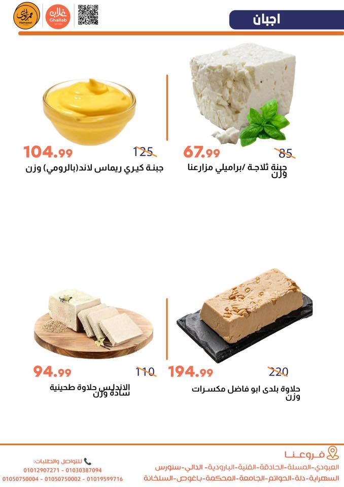 Ofertas de Mercados de Ghallab Egipto de 12 a 13 febrero 2026 Ofertas de frutas y verduras