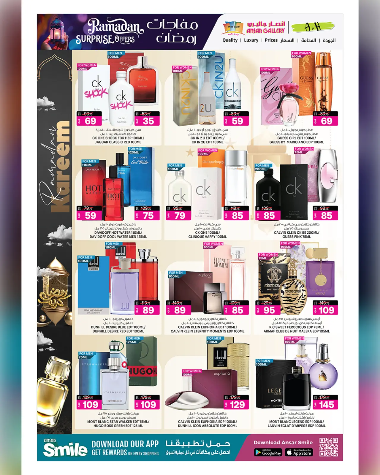 صفحة 13 ضمن عروض مفاجأت رمضان في أنصار جاليرى قطر