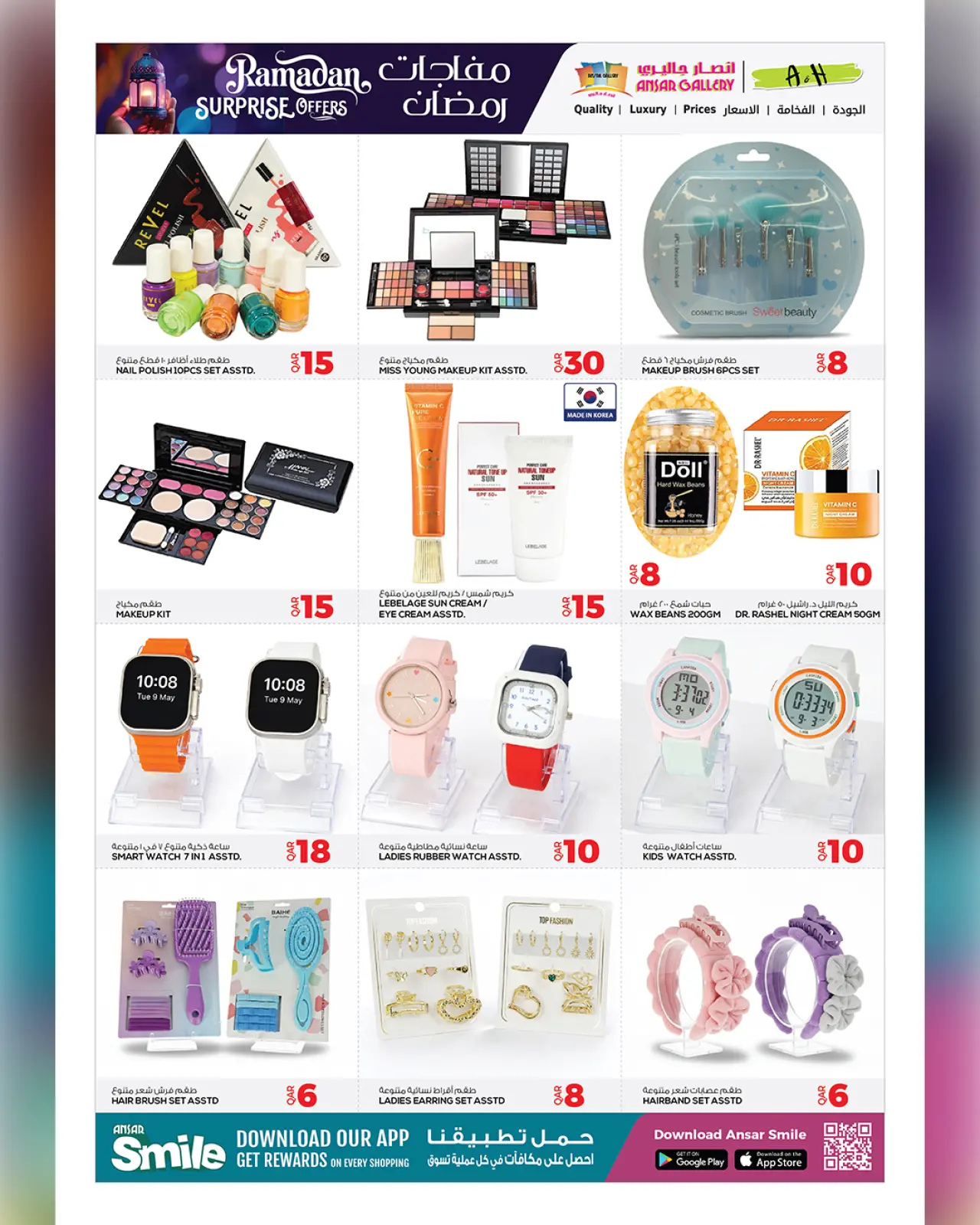 صفحة 20 ضمن عروض مفاجأت رمضان في أنصار جاليرى قطر