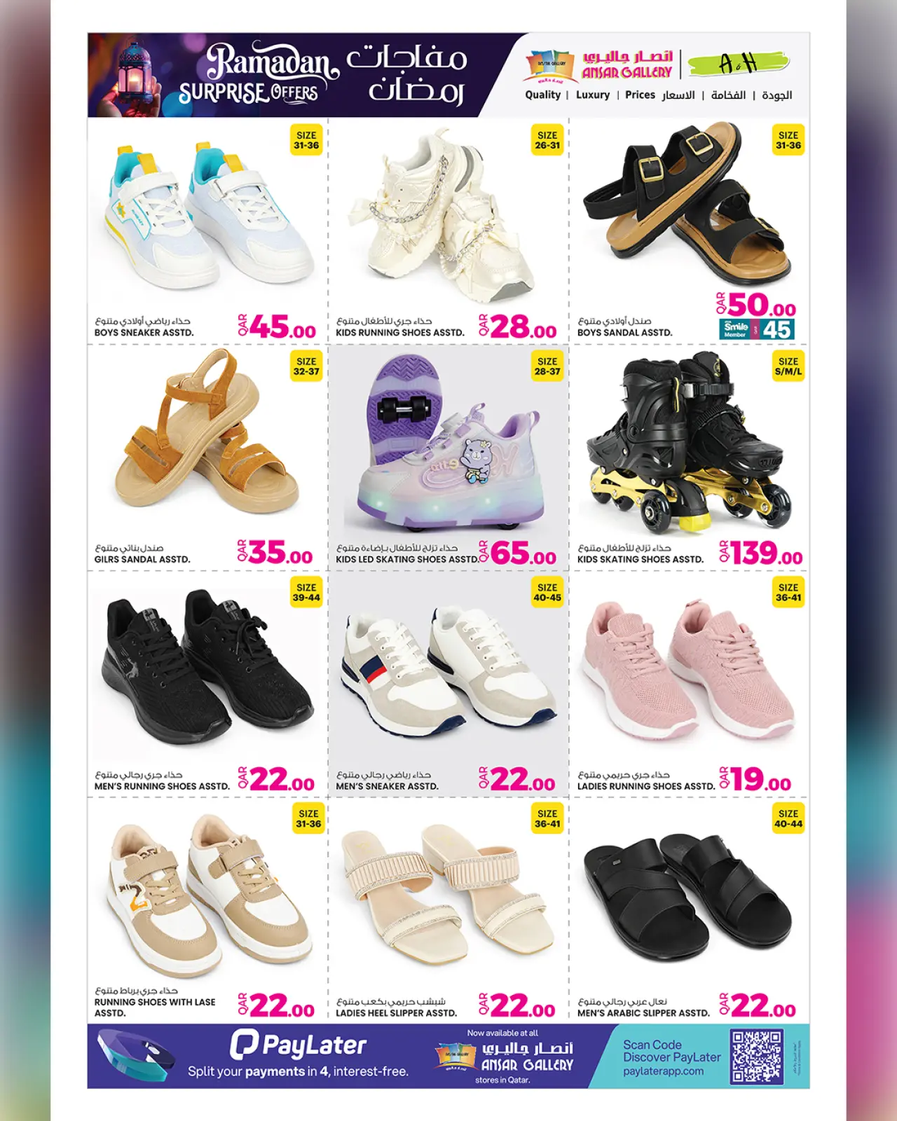 صفحة 29 ضمن عروض مفاجأت رمضان في أنصار جاليرى قطر