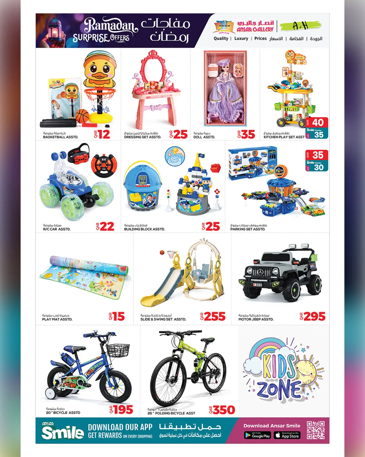 صفحة 22 ضمن عروض مفاجأت رمضان في أنصار جاليرى قطر