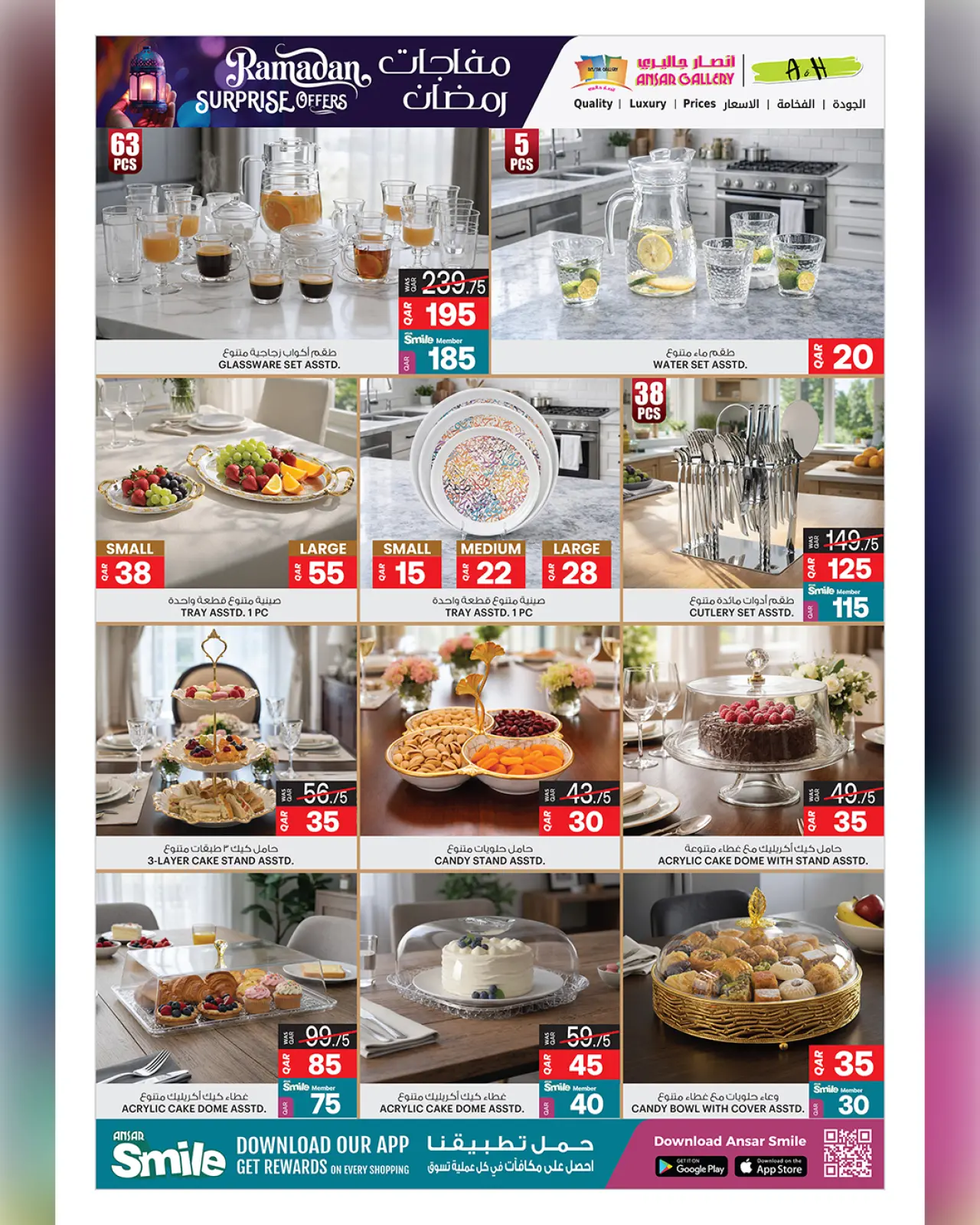صفحة 17 ضمن عروض مفاجأت رمضان في أنصار جاليرى قطر