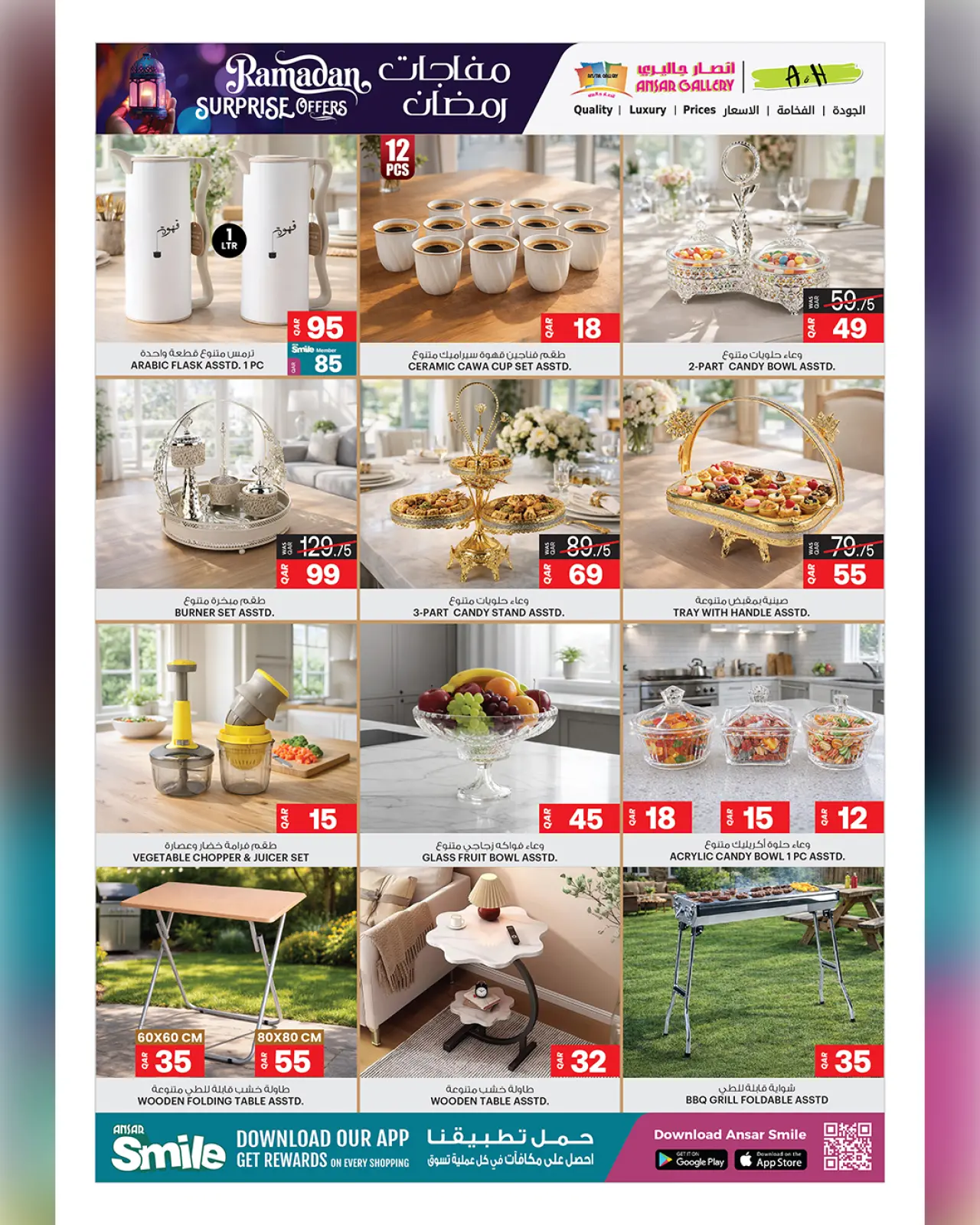 صفحة 19 ضمن عروض مفاجأت رمضان في أنصار جاليرى قطر