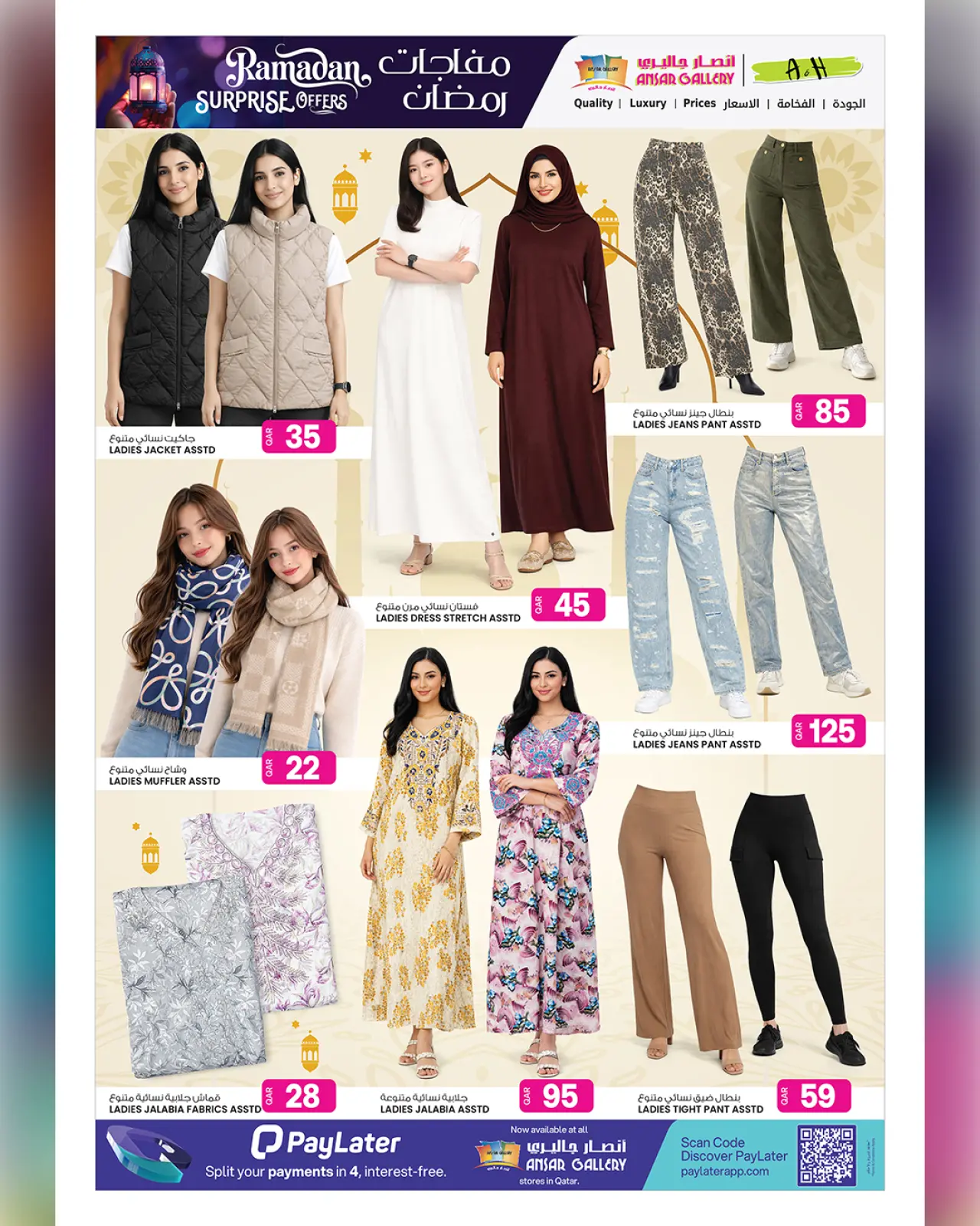 صفحة 24 ضمن عروض مفاجأت رمضان في أنصار جاليرى قطر