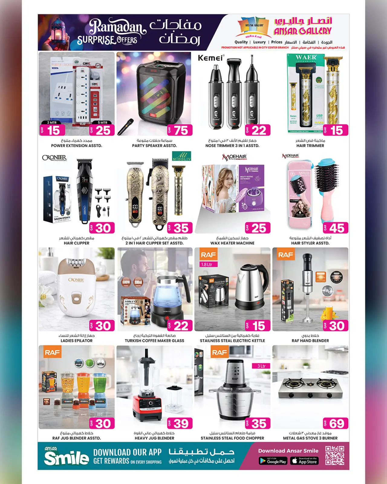 صفحة 34 ضمن عروض مفاجأت رمضان في أنصار جاليرى قطر