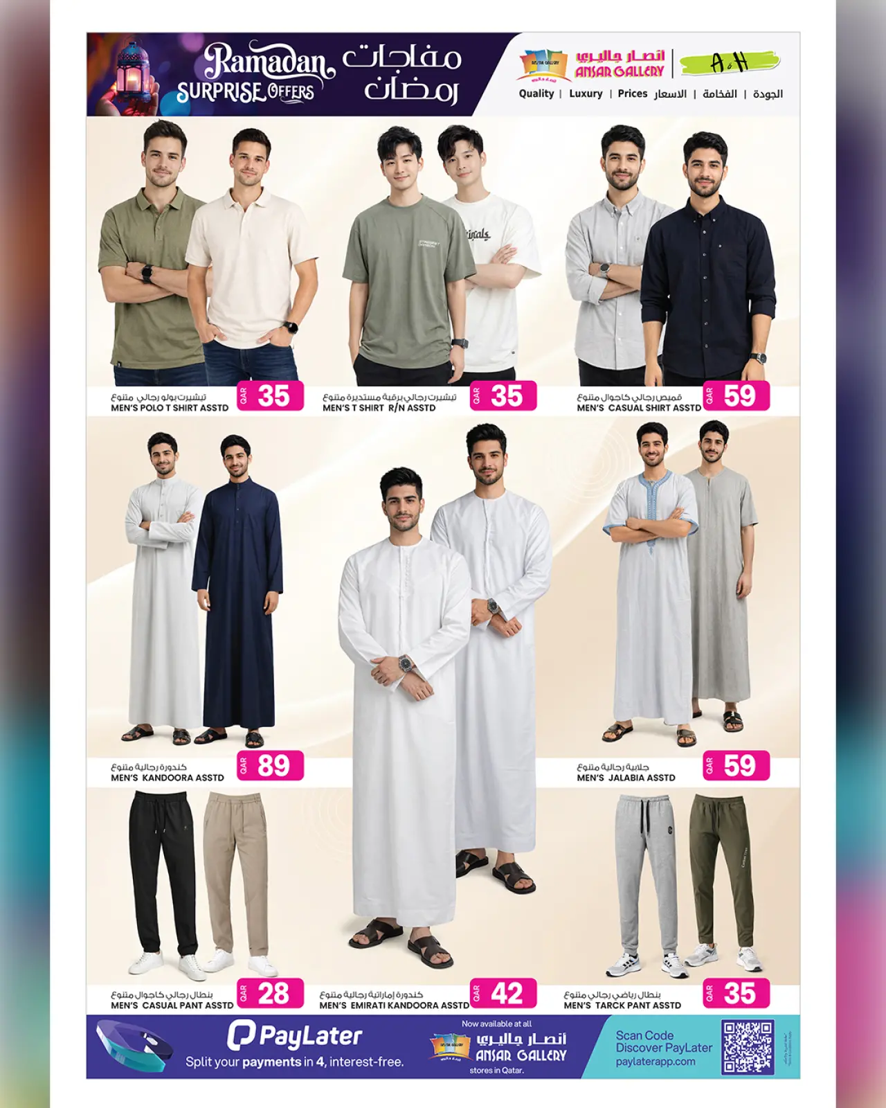 صفحة 23 ضمن عروض مفاجأت رمضان في أنصار جاليرى قطر