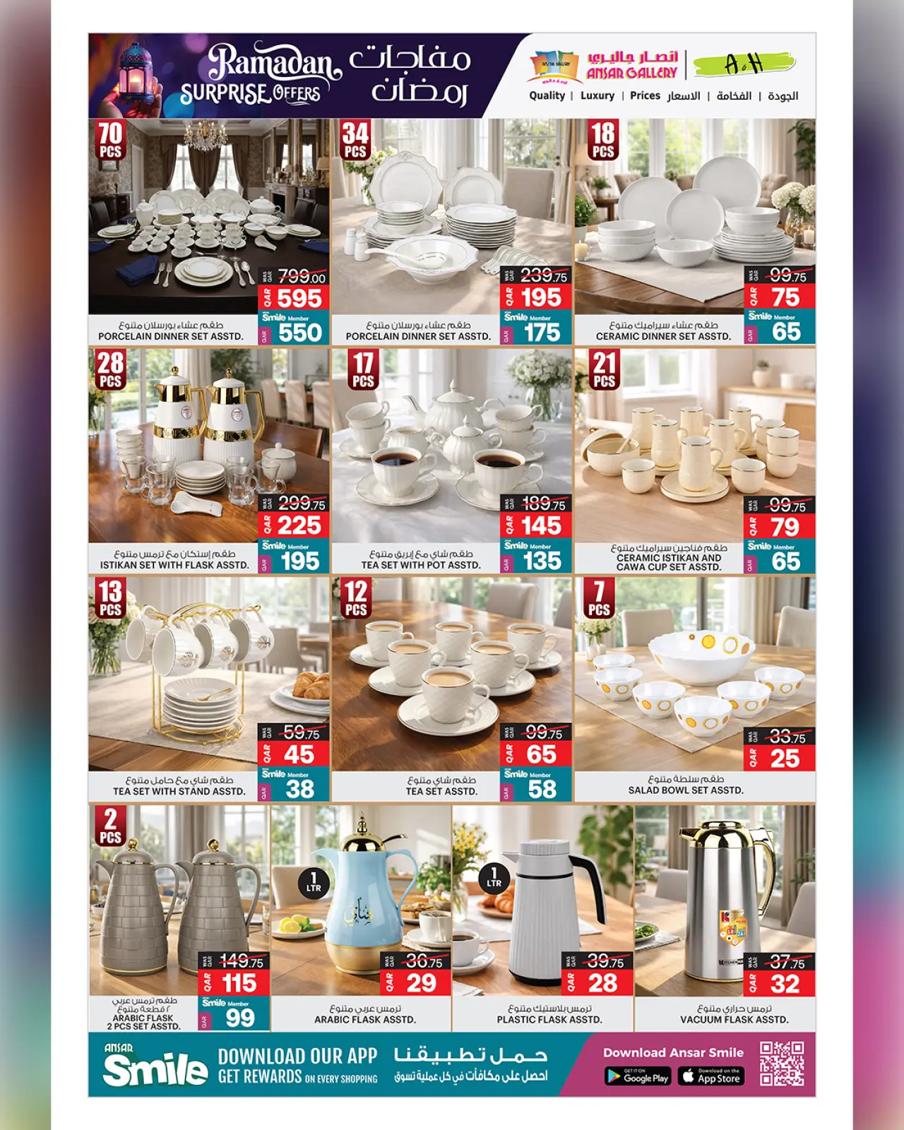 صفحة 15 ضمن عروض مفاجأت رمضان في أنصار جاليرى قطر