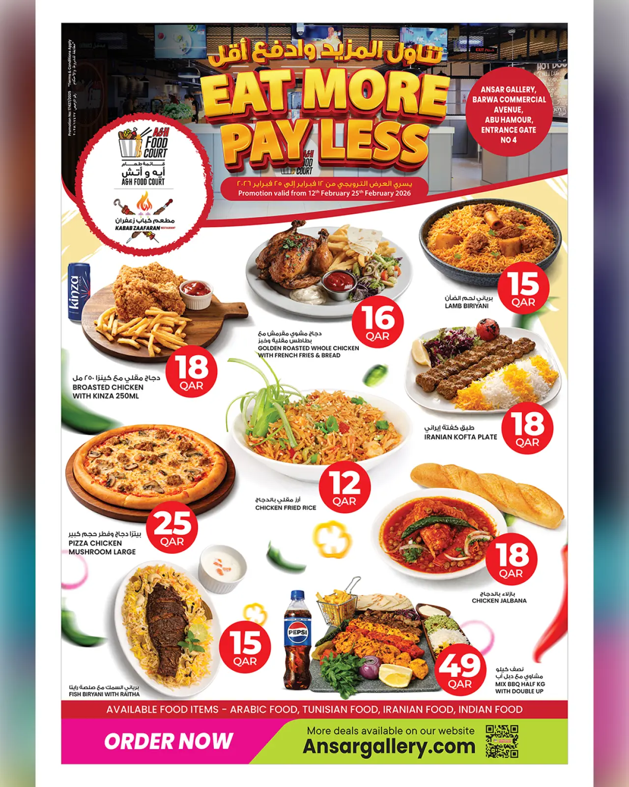 صفحة 11 ضمن عروض مفاجأت رمضان في أنصار جاليرى قطر