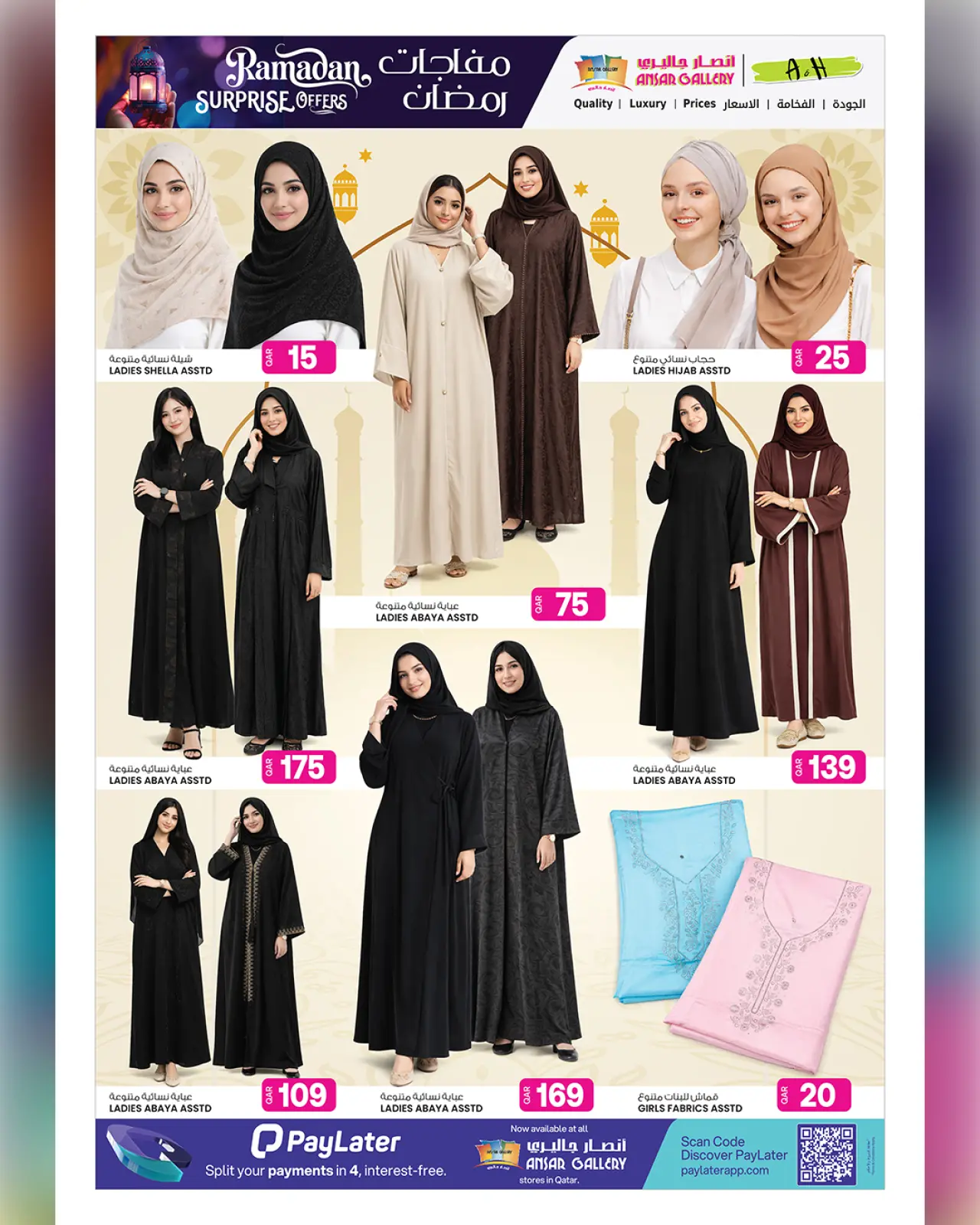 صفحة 25 ضمن عروض مفاجأت رمضان في أنصار جاليرى قطر
