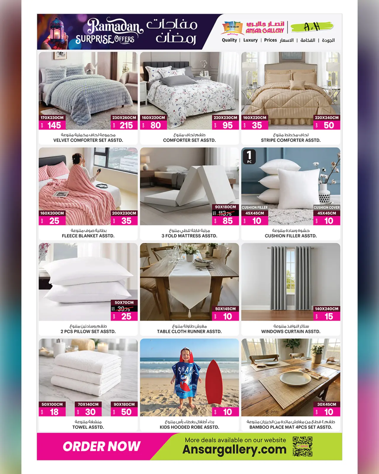 صفحة 21 ضمن عروض مفاجأت رمضان في أنصار جاليرى قطر
