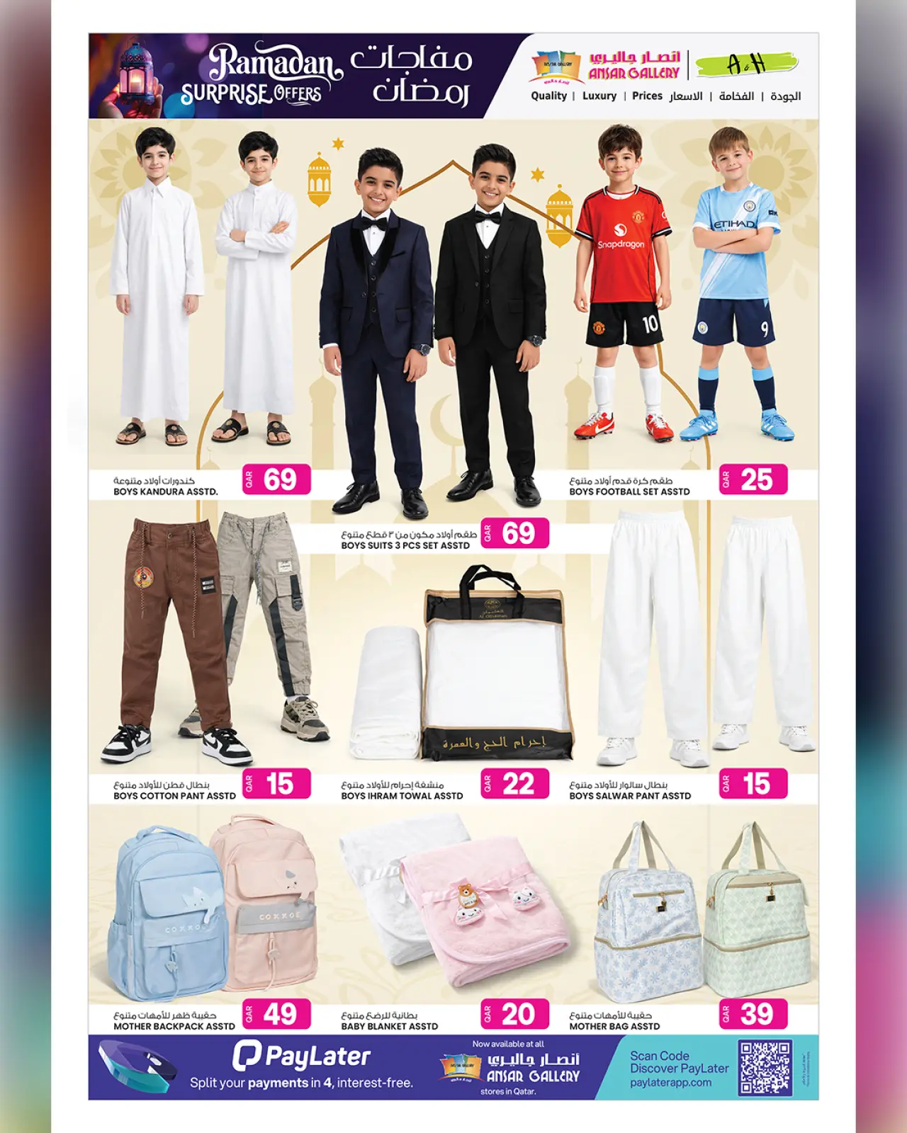 صفحة 27 ضمن عروض مفاجأت رمضان في أنصار جاليرى قطر