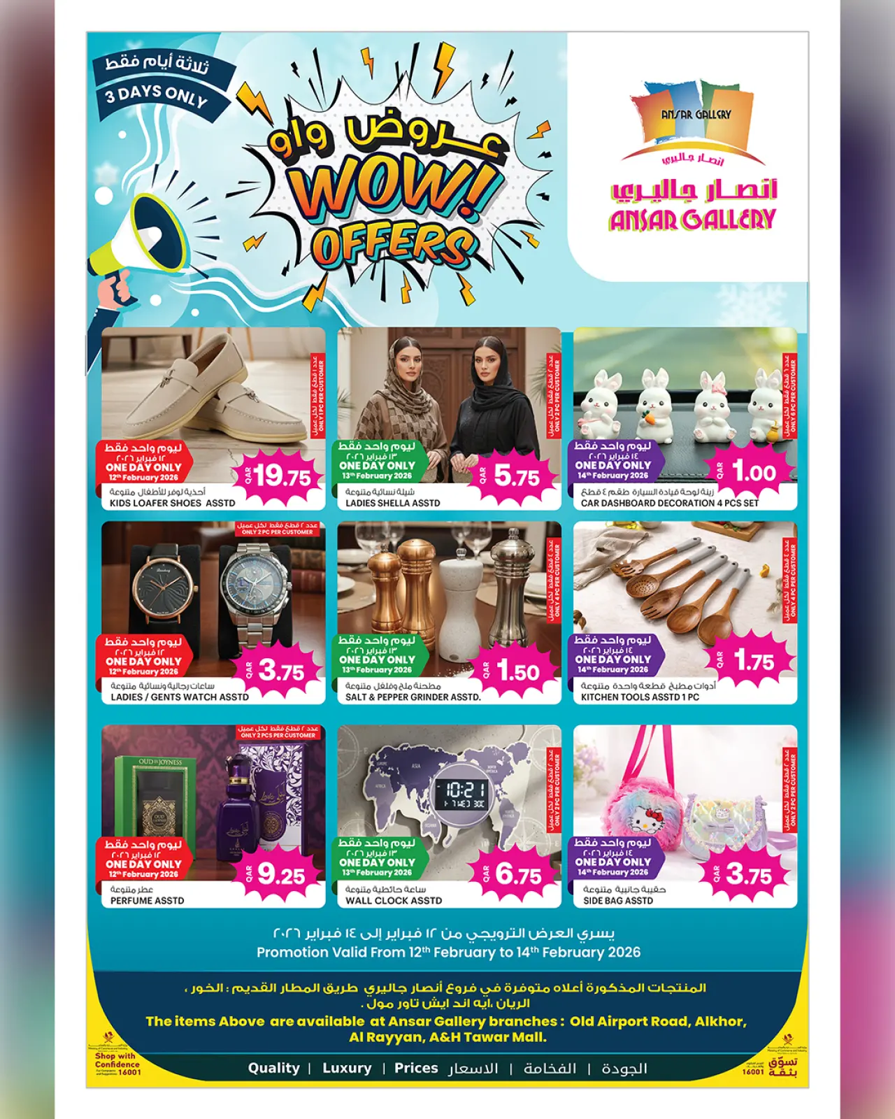 صفحة 2 ضمن عروض مفاجأت رمضان في أنصار جاليرى قطر