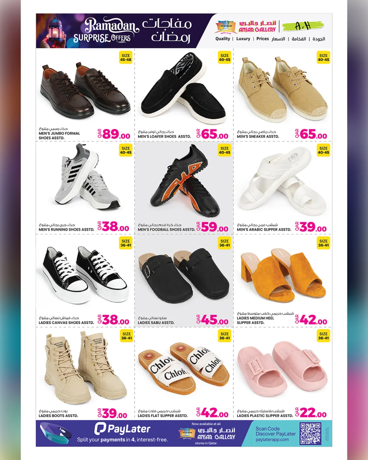 صفحة 28 ضمن عروض مفاجأت رمضان في أنصار جاليرى قطر