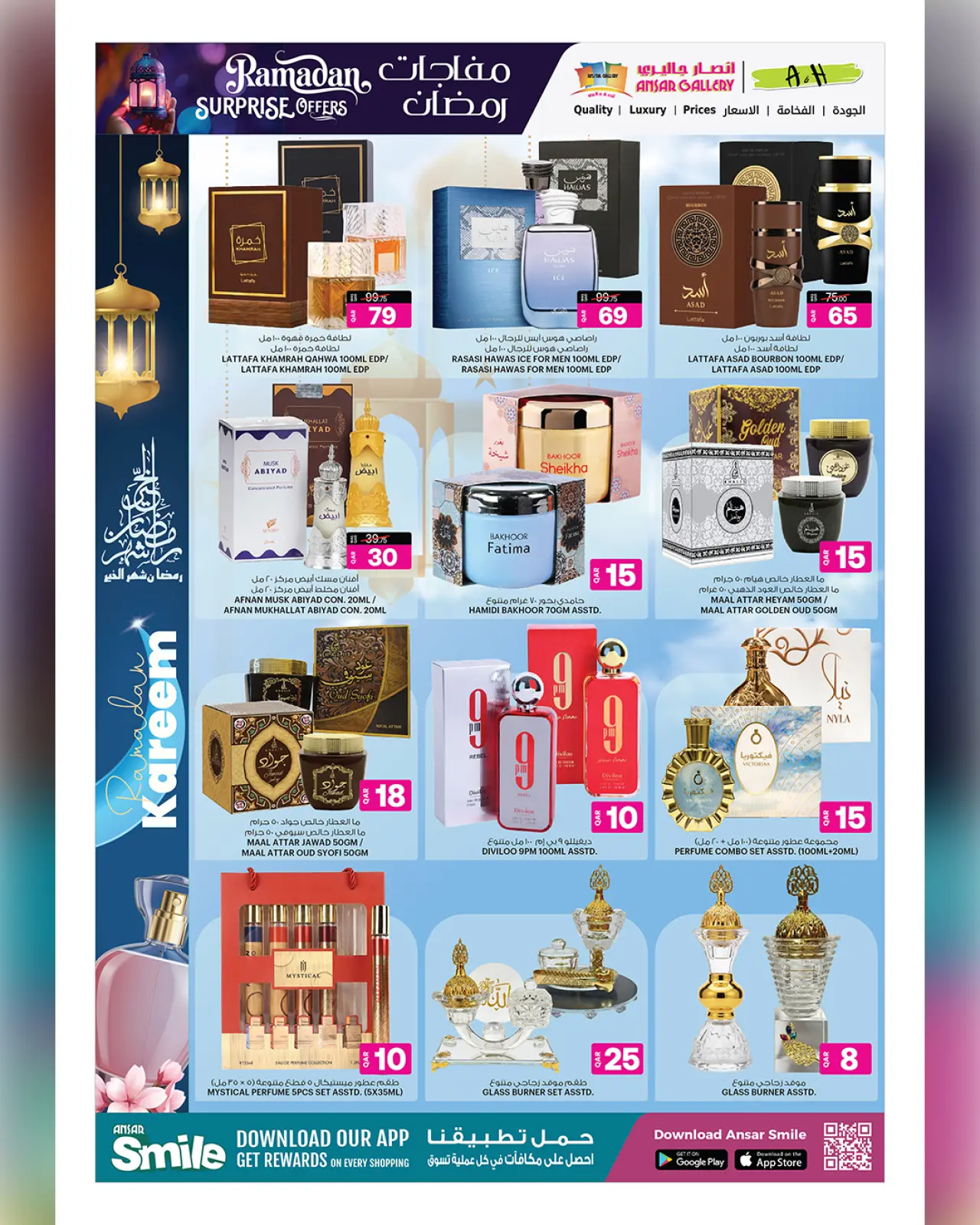 صفحة 12 ضمن عروض مفاجأت رمضان في أنصار جاليرى قطر