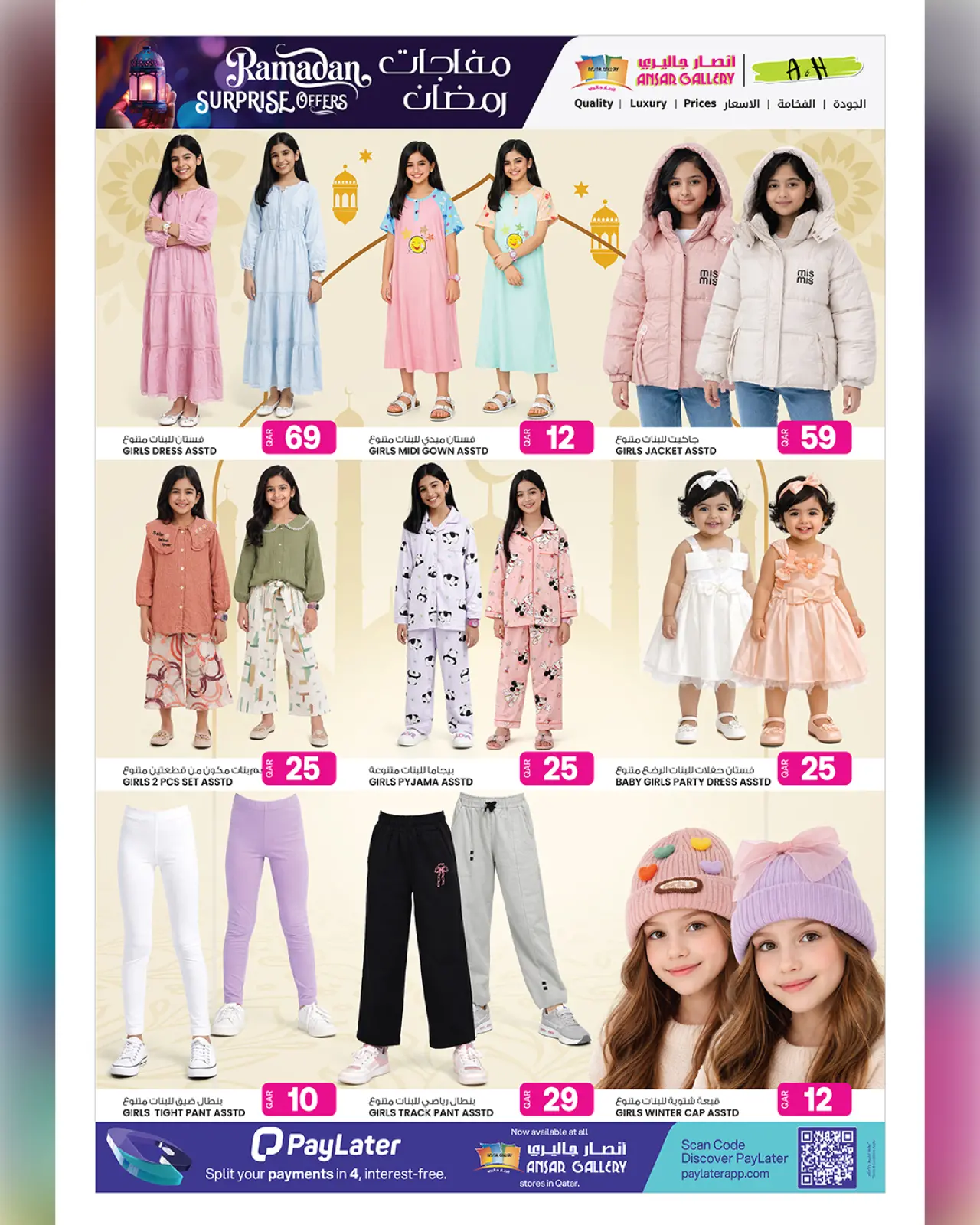 صفحة 26 ضمن عروض مفاجأت رمضان في أنصار جاليرى قطر