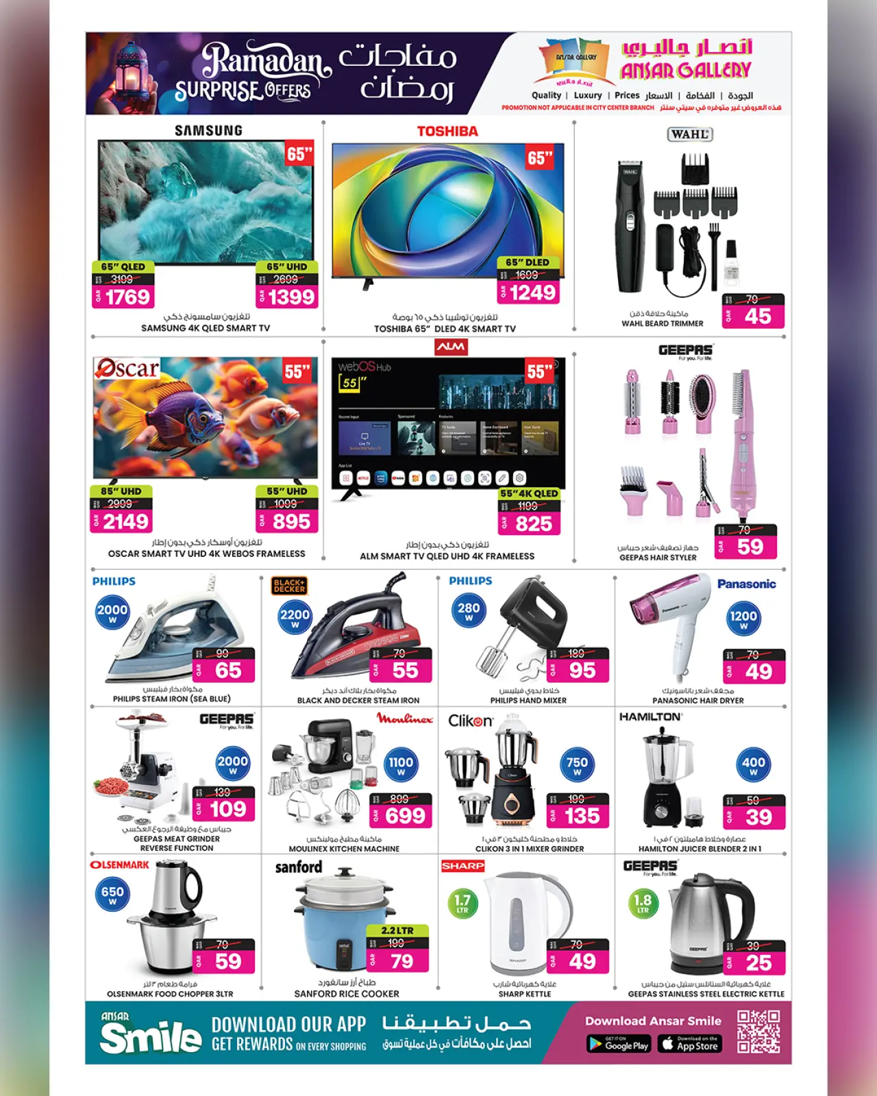 صفحة 32 ضمن عروض مفاجأت رمضان في أنصار جاليرى قطر