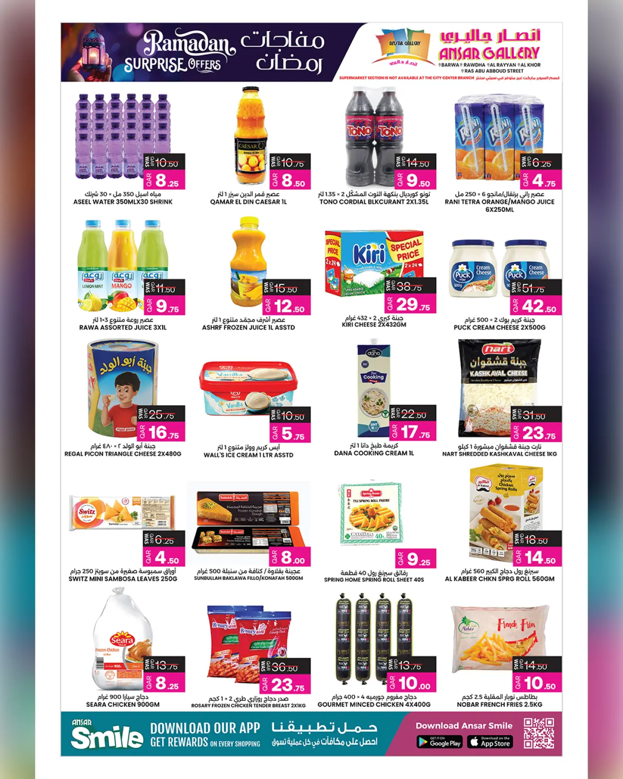 صفحة 7 ضمن عروض مفاجأت رمضان في أنصار جاليرى قطر