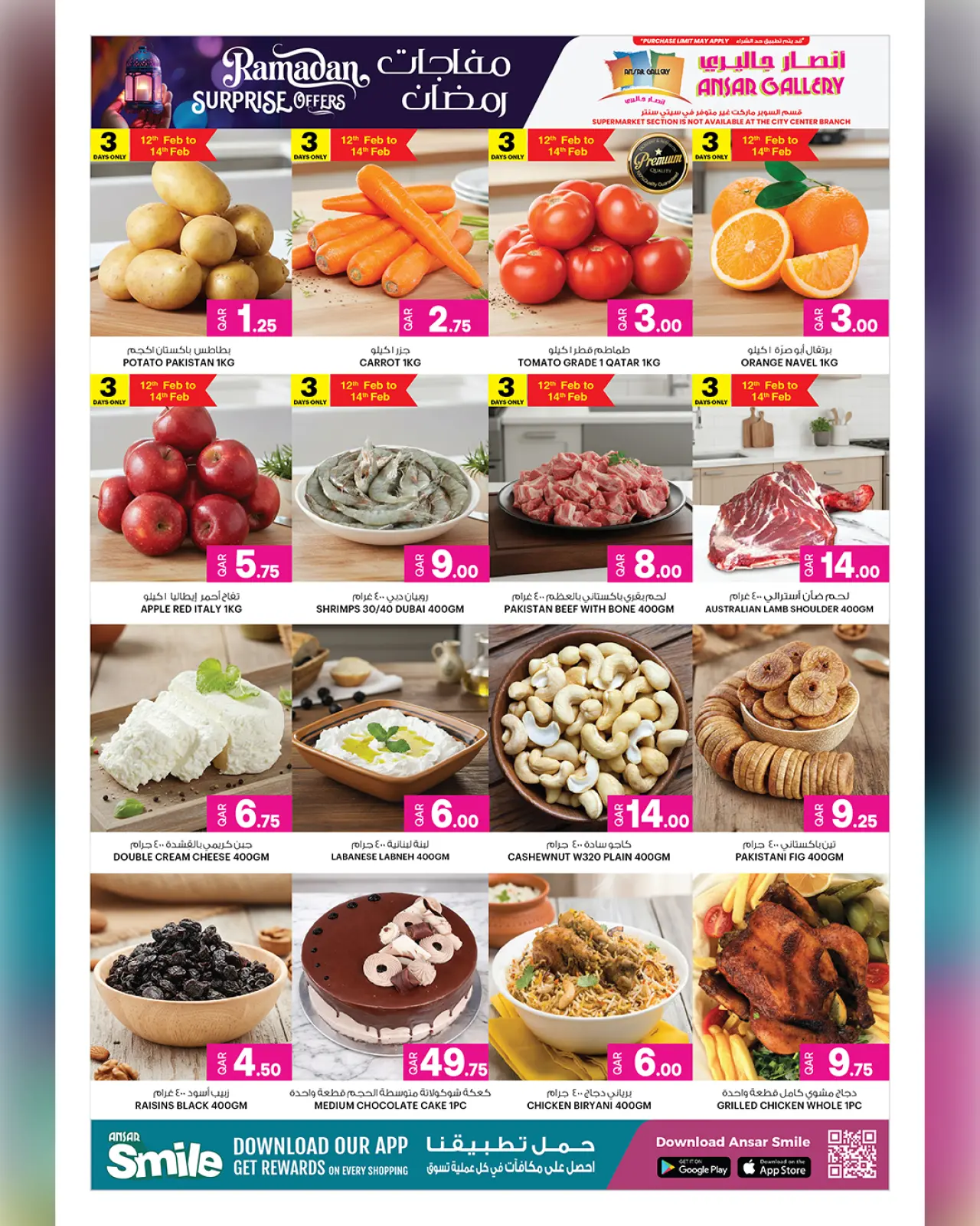 صفحة 3 ضمن عروض مفاجأت رمضان في أنصار جاليرى قطر