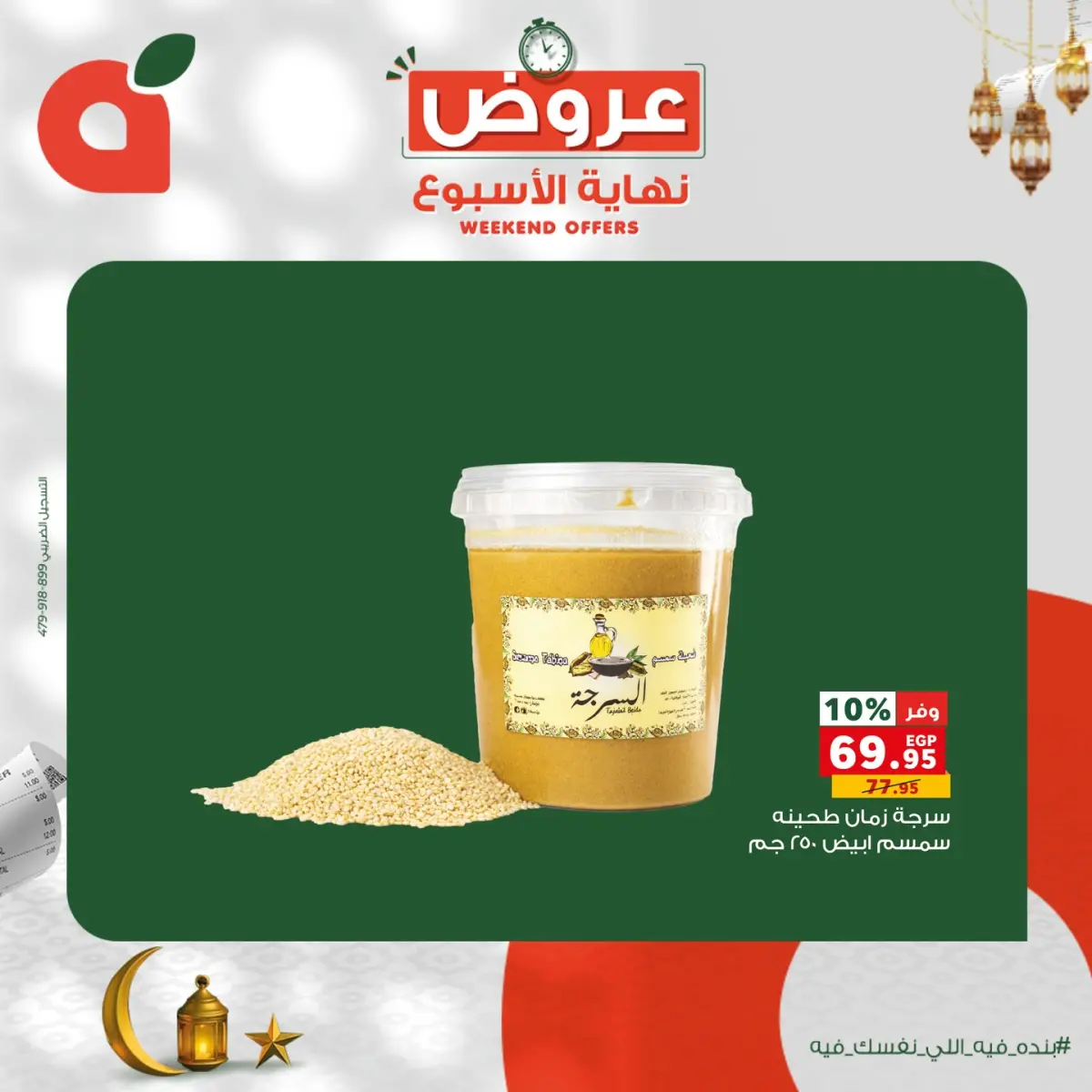 عروض بنده مصر من 12 حتى 14 فبراير 2026 عروض نهاية الاسبوع - صفحة 7