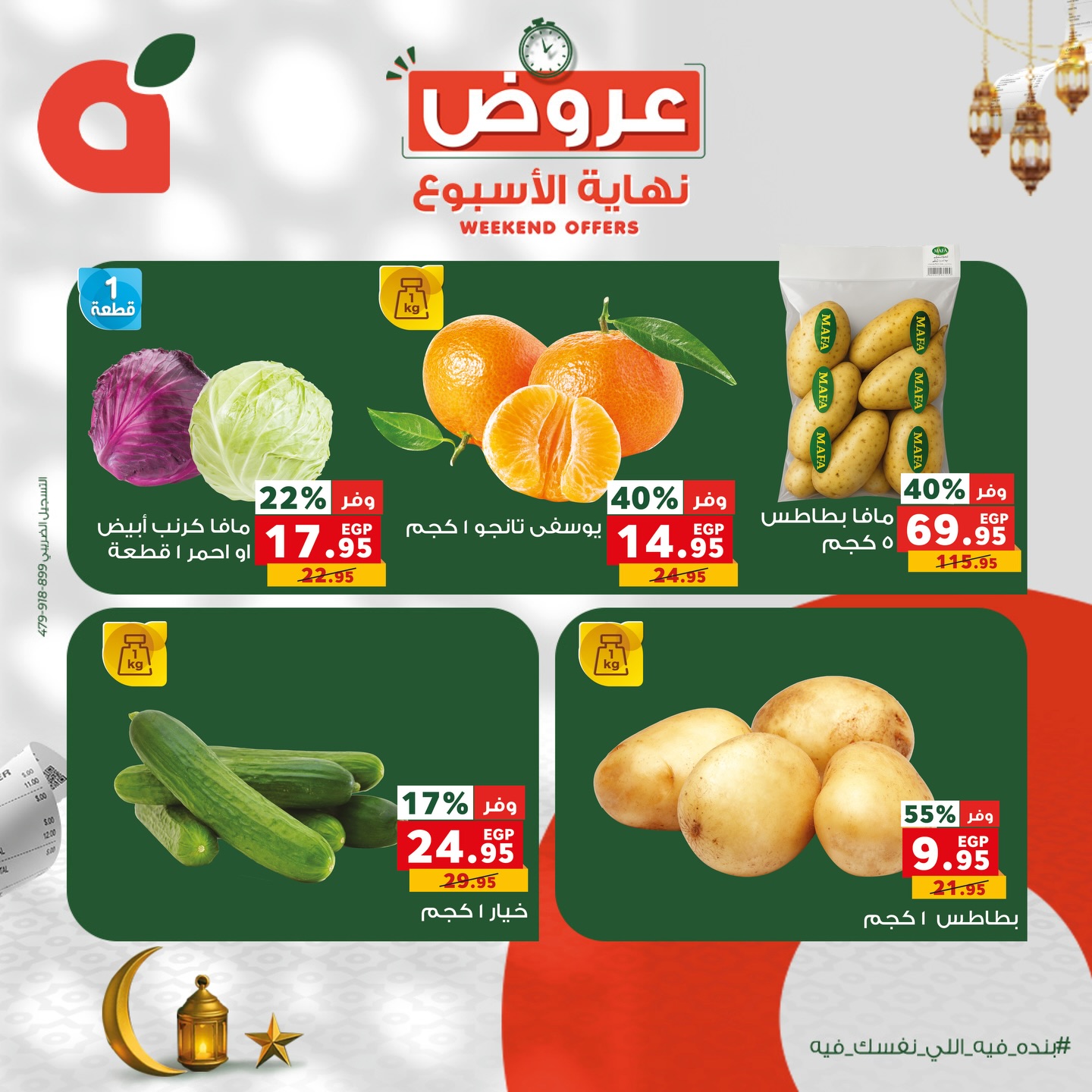 Ofertas de Panda Egipto de 12 a 14 febrero 2026 Ofertas de fin de semana