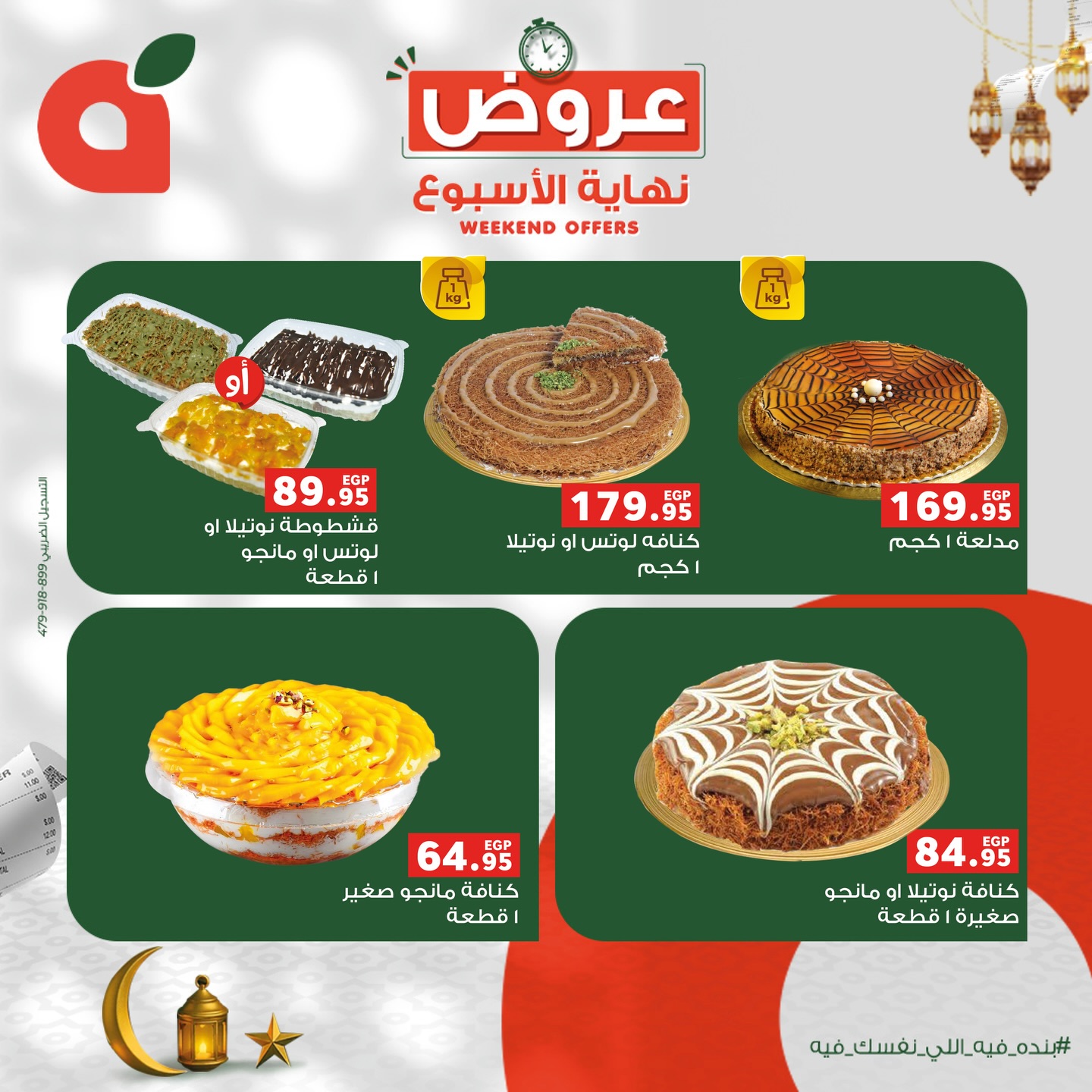 Ofertas de Panda Egipto de 12 a 14 febrero 2026 Ofertas de fin de semana