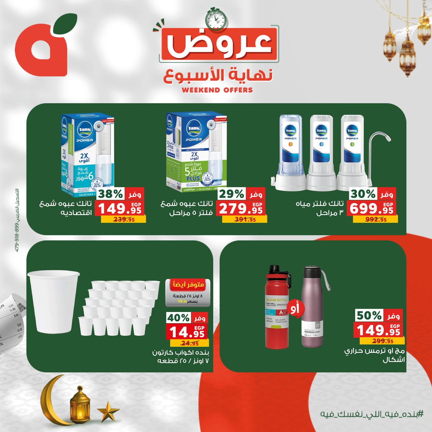 Ofertas de Panda Egipto de 12 a 14 febrero 2026 Ofertas de fin de semana