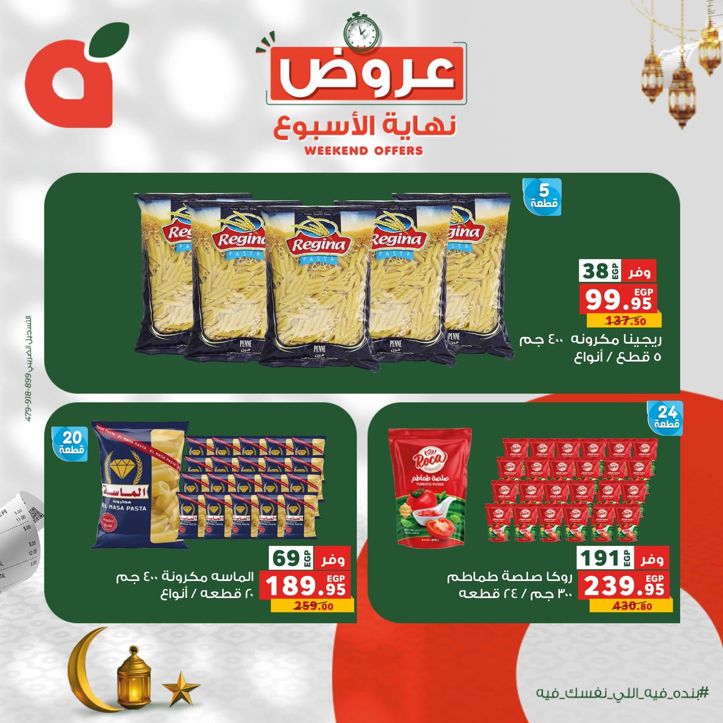 Ofertas de Panda Egipto de 12 a 14 febrero 2026 Ofertas de fin de semana