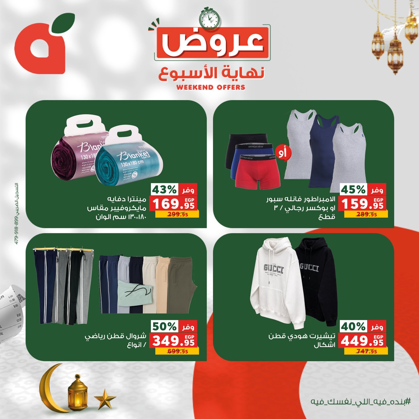 Ofertas de Panda Egipto de 12 a 14 febrero 2026 Ofertas de fin de semana