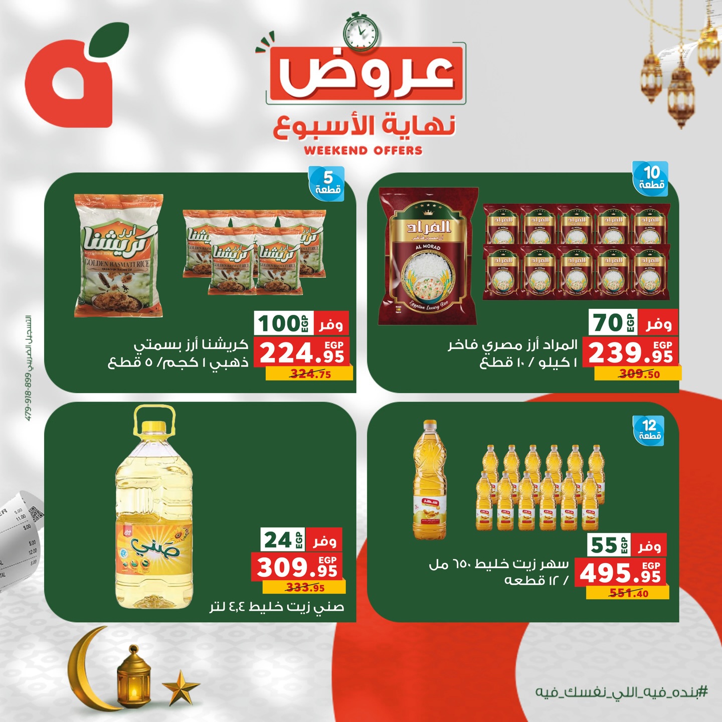 Ofertas de Panda Egipto de 12 a 14 febrero 2026 Ofertas de fin de semana