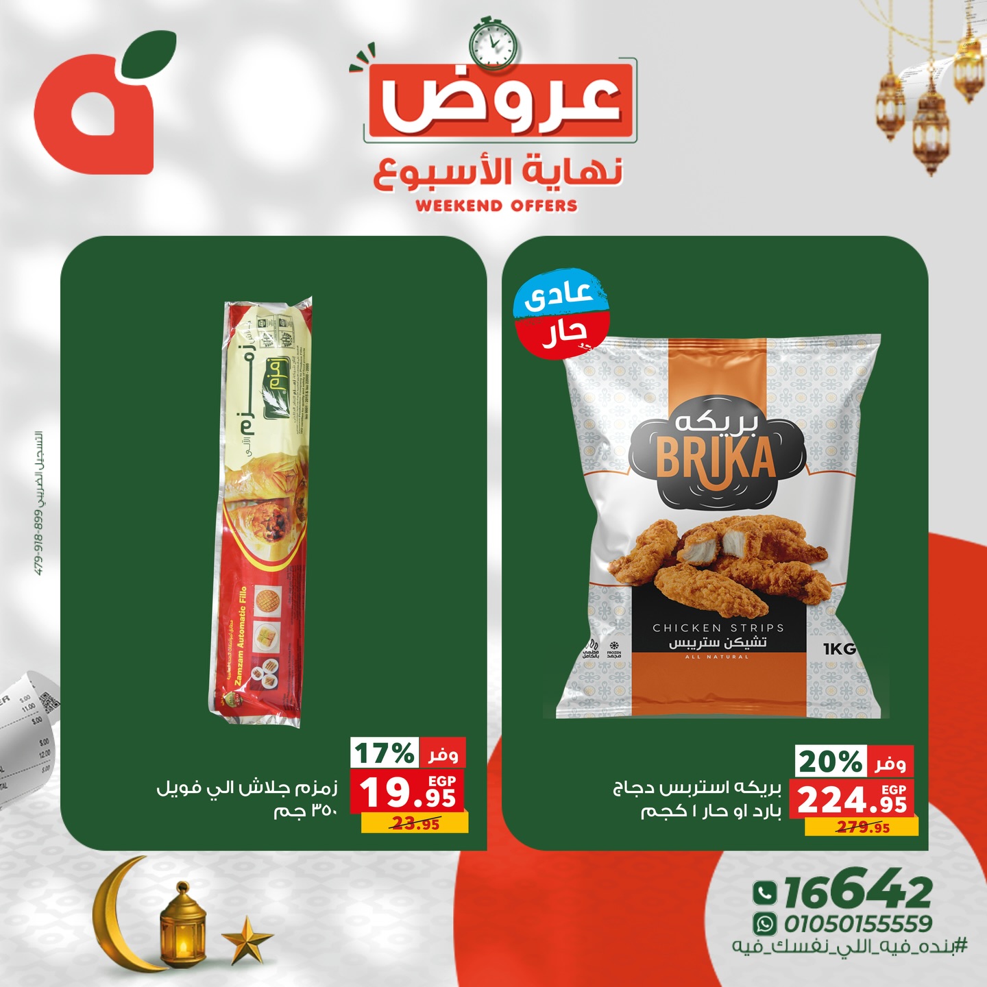 Ofertas de Panda Egipto de 12 a 14 febrero 2026 Ofertas de fin de semana