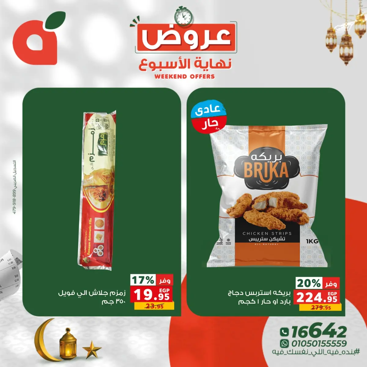 عروض بنده مصر من 12 حتى 14 فبراير 2026 عروض نهاية الاسبوع - صفحة 4