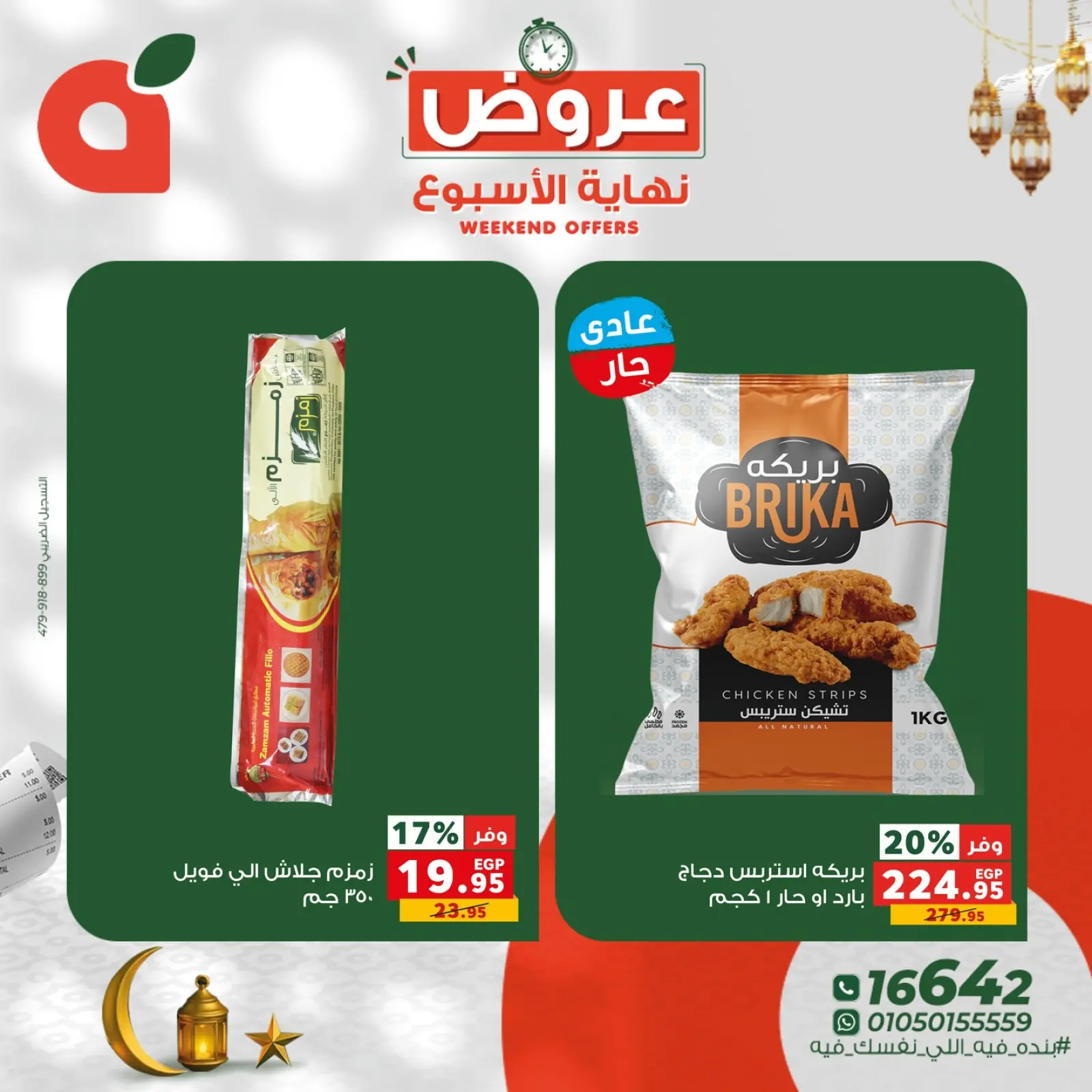 صفحة 4 ضمن عروض نهاية الاسبوع في بنده مصر