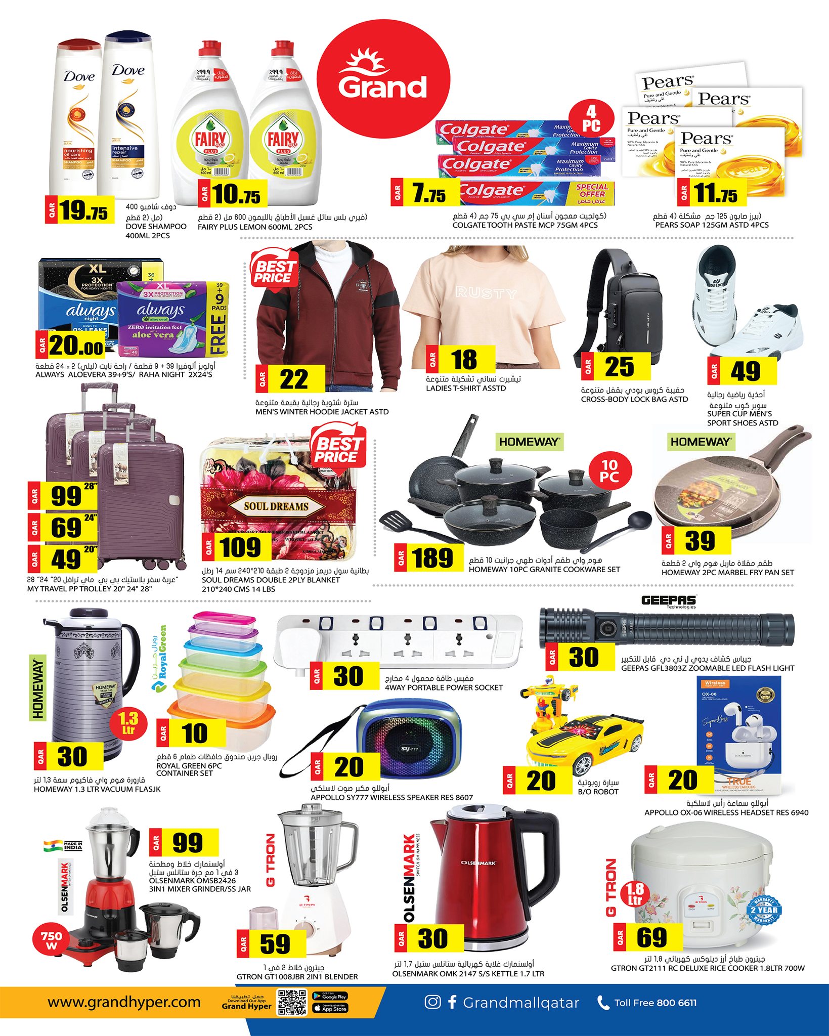 عروض جراند هايبر ماركت قطر من 12 حتى 14 فبراير 2026 تخفيضات نهاية الأسبوع