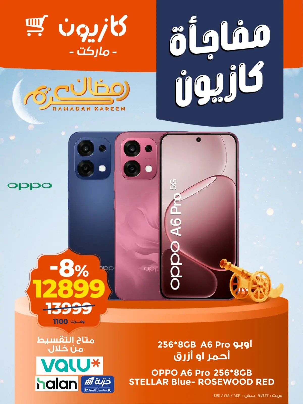 صفحة 6 ضمن مفاجأة كازيون في كازيون ماركت مصر