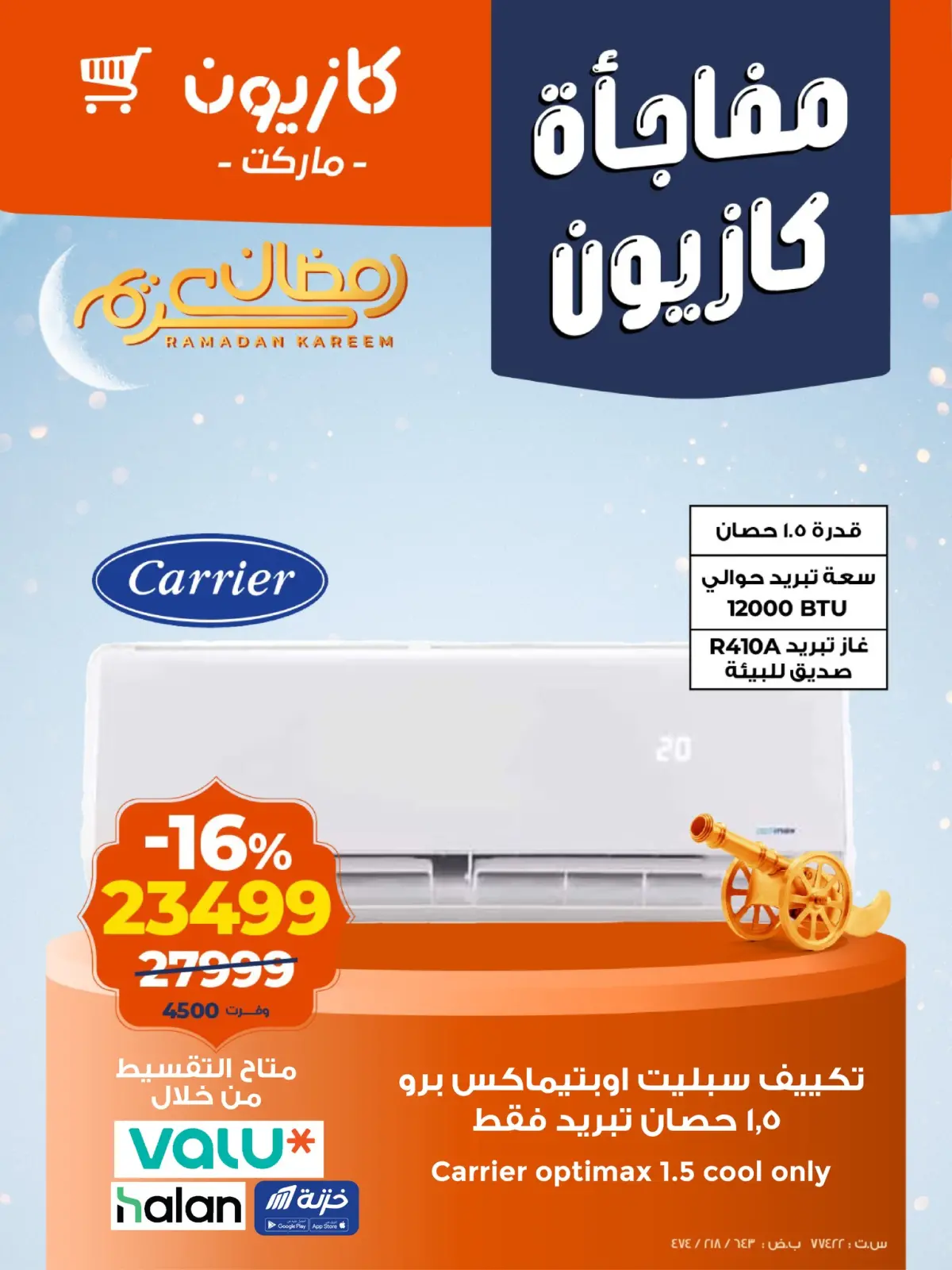 صفحة 2 ضمن مفاجأة كازيون في كازيون ماركت مصر