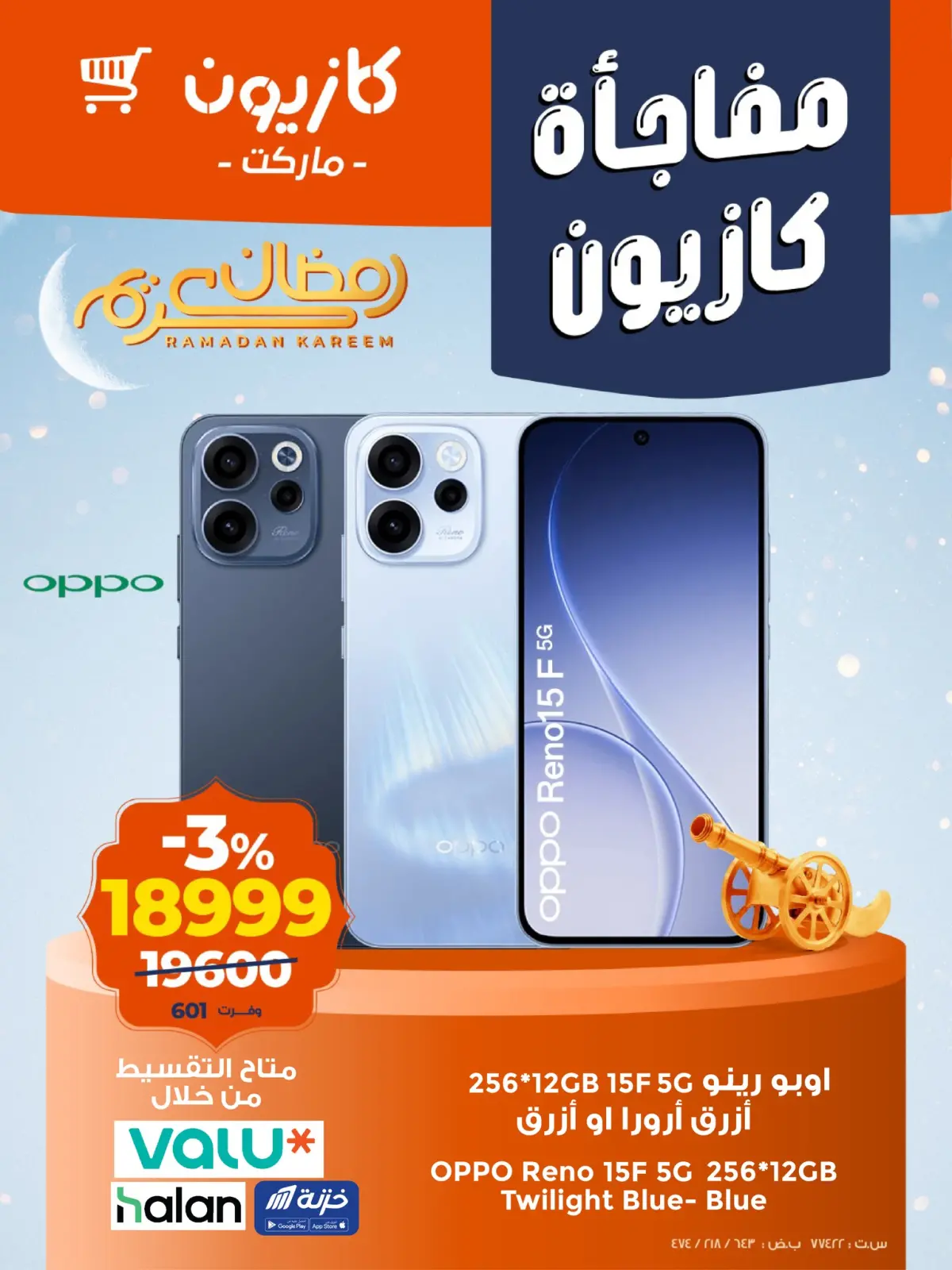 صفحة 5 ضمن مفاجأة كازيون في كازيون ماركت مصر