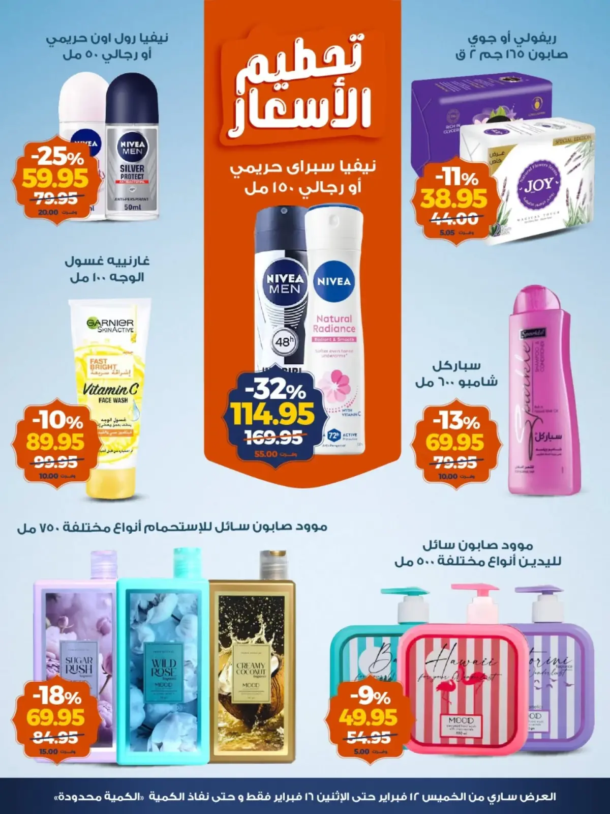 صفحة 4 ضمن عروض تحطيم الاسعار في كازيون ماركت مصر