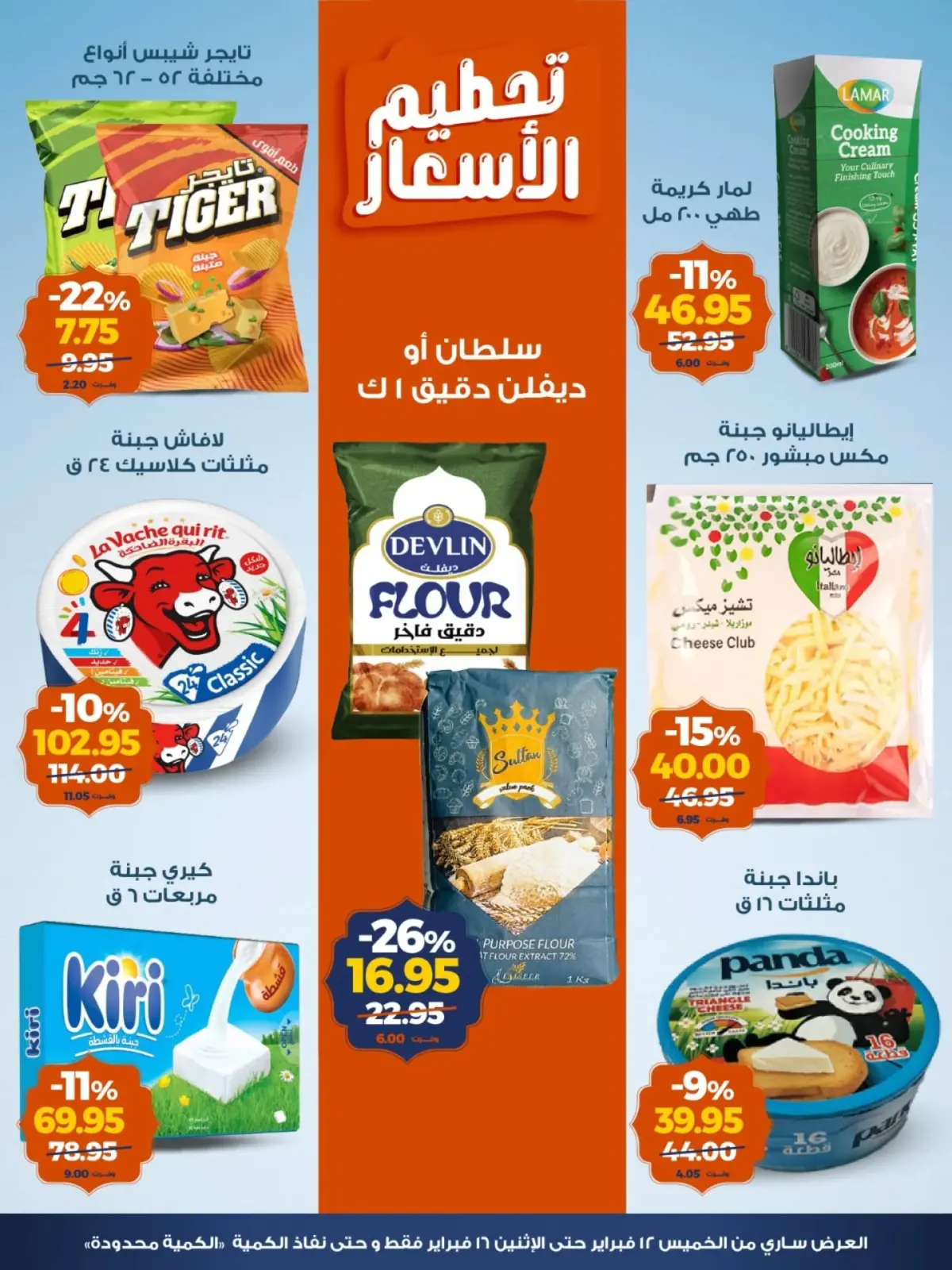 صفحة 3 ضمن عروض تحطيم الاسعار في كازيون ماركت مصر