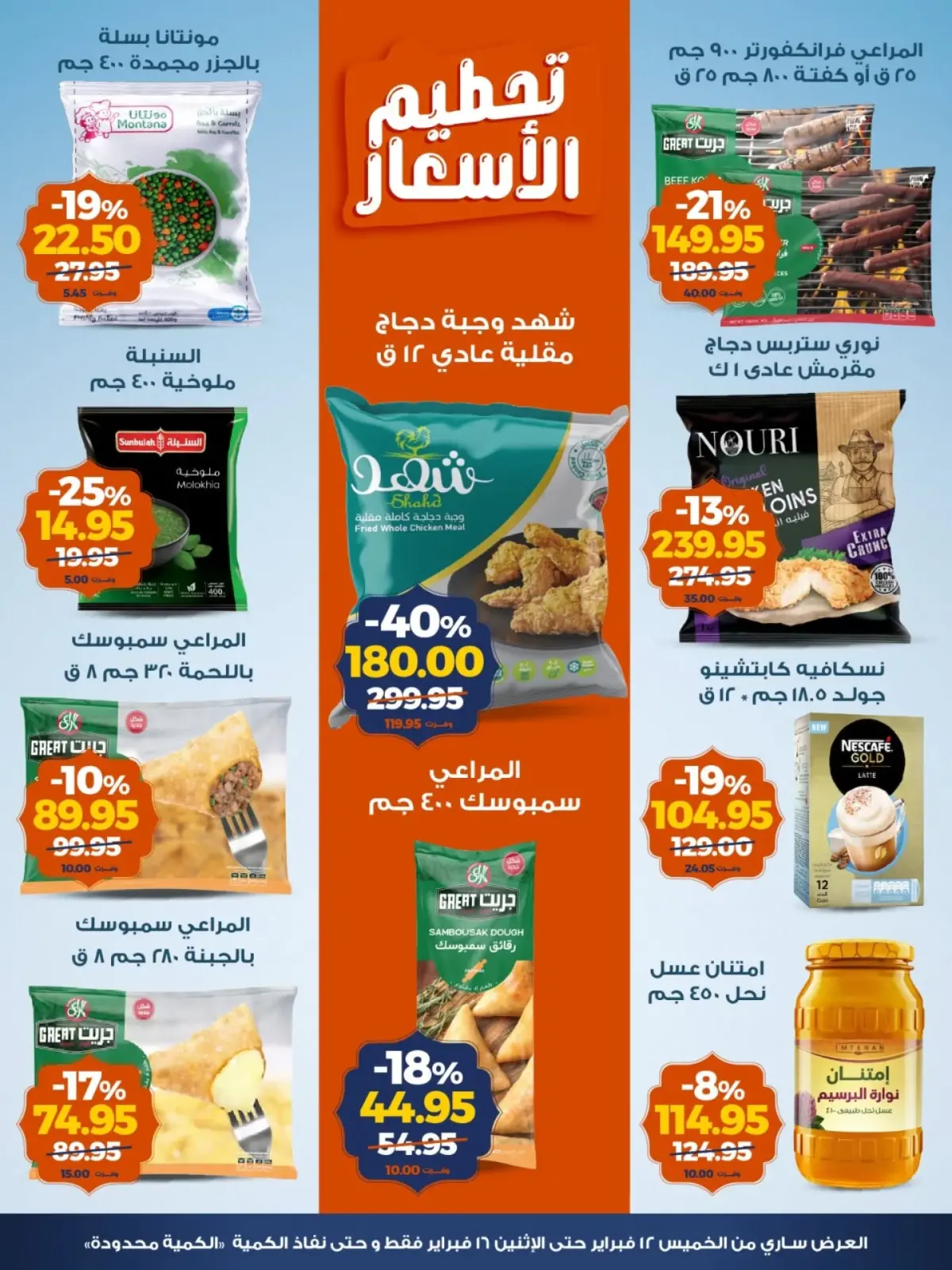 صفحة 2 ضمن عروض تحطيم الاسعار في كازيون ماركت مصر