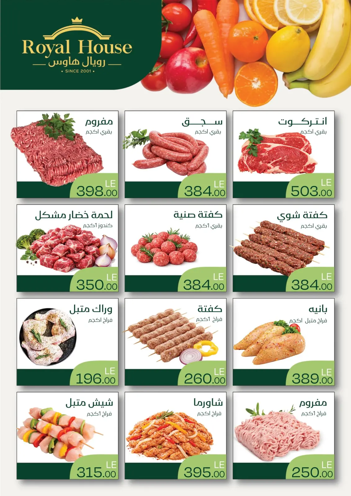 صفحة 3 ضمن عروض لمدة 10 أيام فقط في رويال هاوس مصر