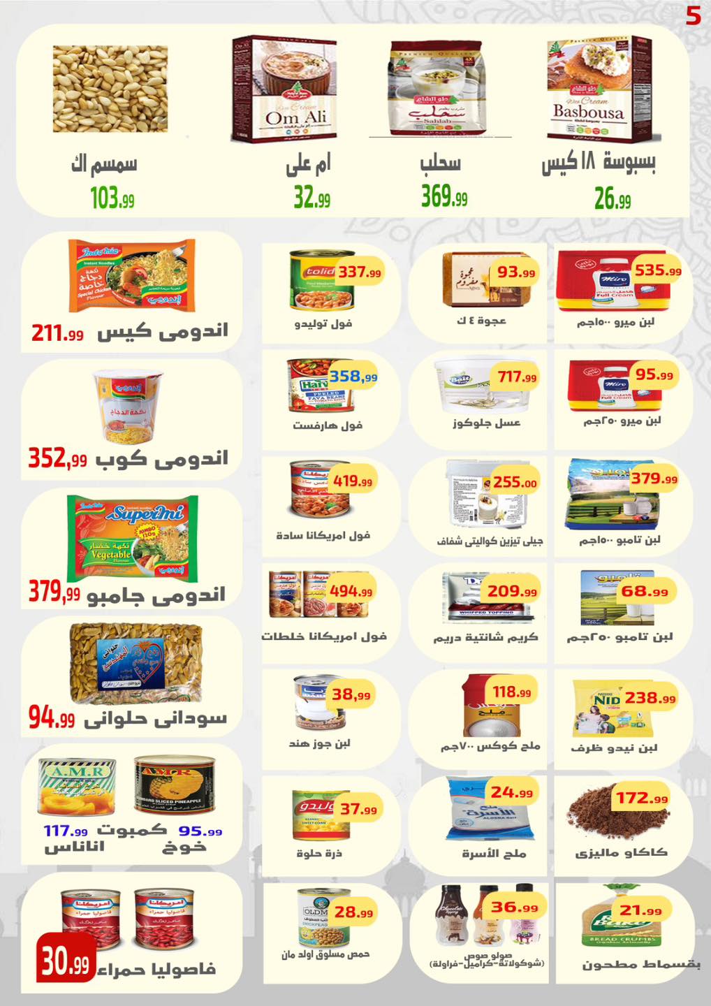 Ofertas de Ehab Elprince Egipto de 12 a 18 febrero 2026 Ofertas de ahorro - Ehab Elprince - Egipto - 12 febrero 2026 – 18 febrero 2026 - Página 5