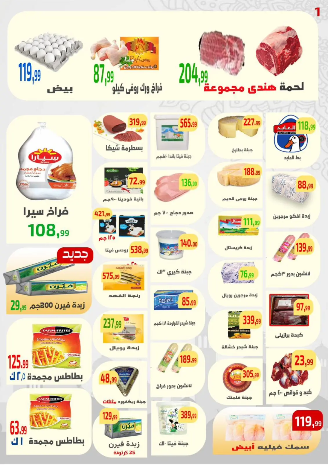 عروض ايهاب البرنس مصر من 12 حتى 18 فبراير 2026 عروض التوفير - صفحة 1