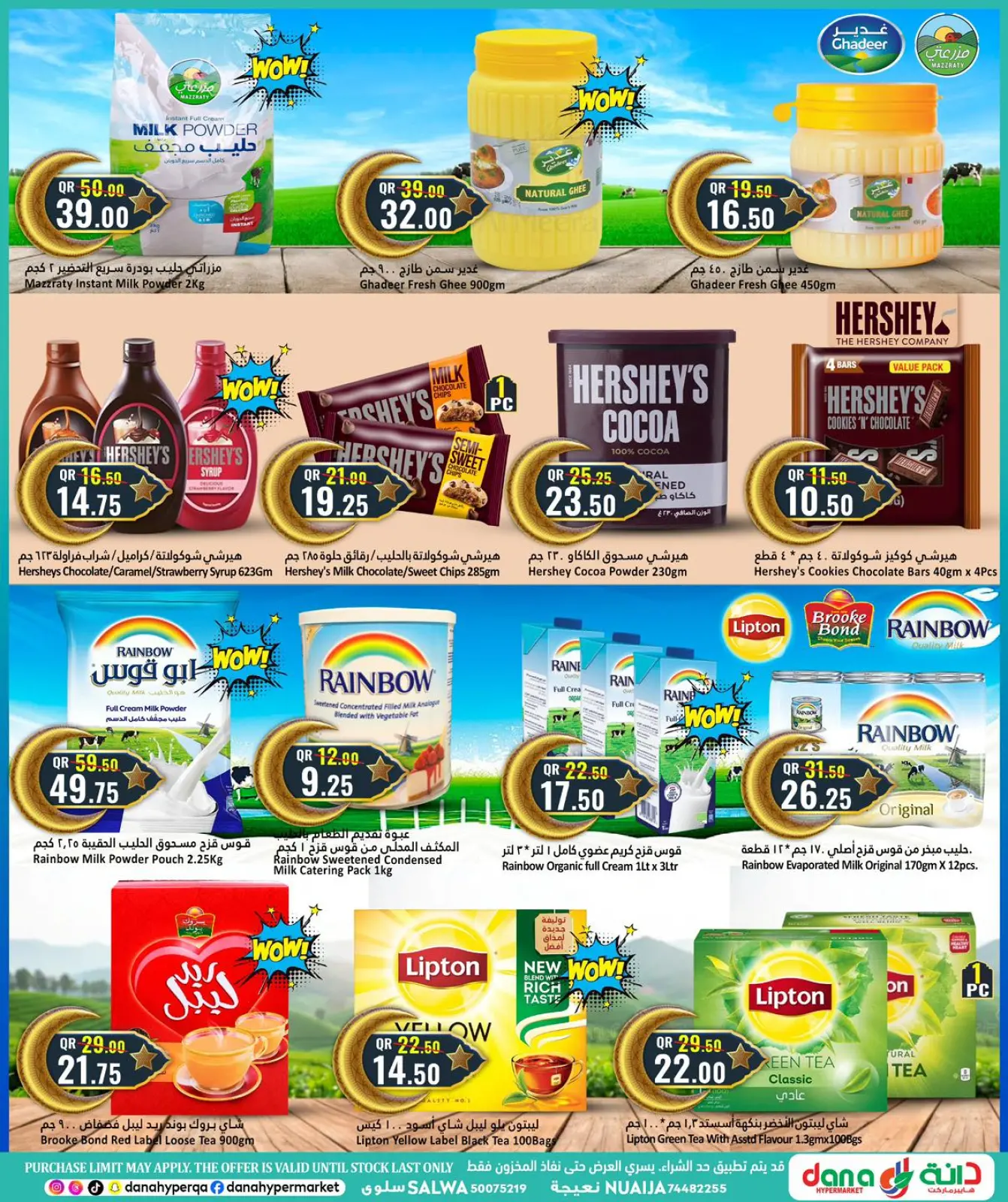 صفحة 12 ضمن عروض رمضان كريم في دانة هايبر ماركت قطر