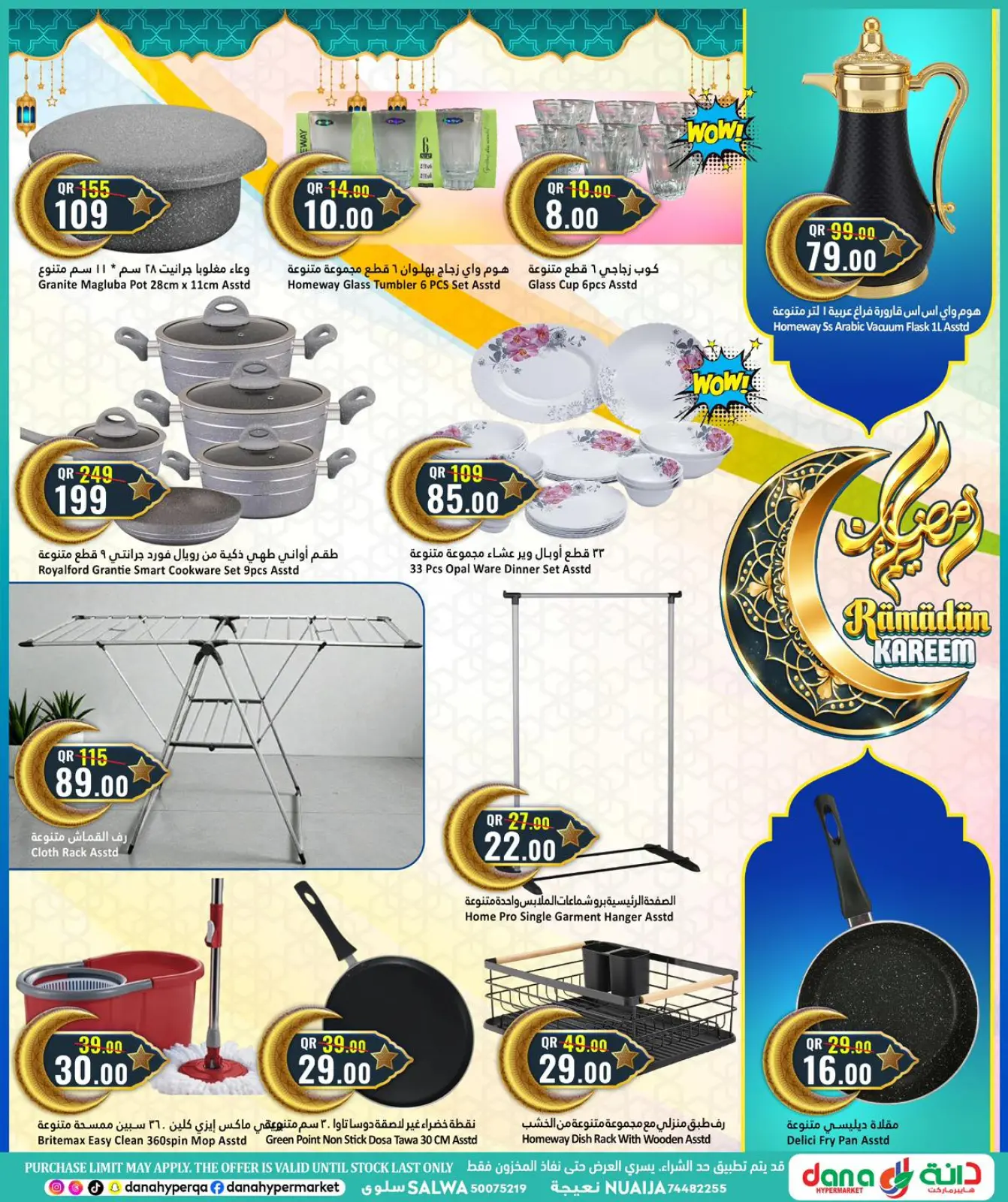 صفحة 25 ضمن عروض رمضان كريم في دانة هايبر ماركت قطر