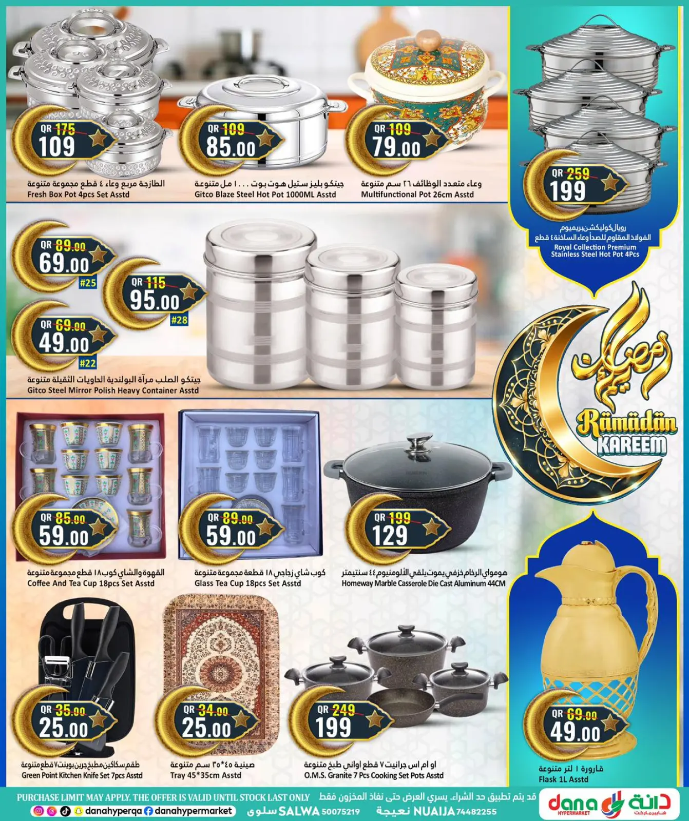 صفحة 24 ضمن عروض رمضان كريم في دانة هايبر ماركت قطر