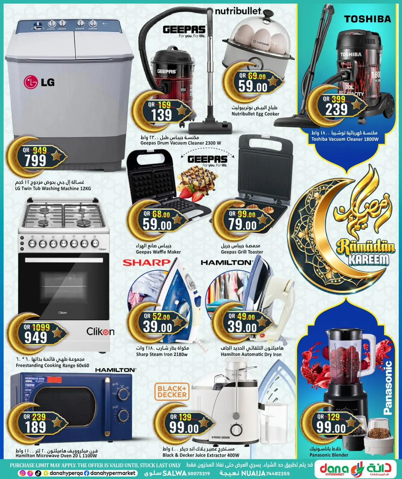 صفحة 27 ضمن عروض رمضان كريم في دانة هايبر ماركت قطر