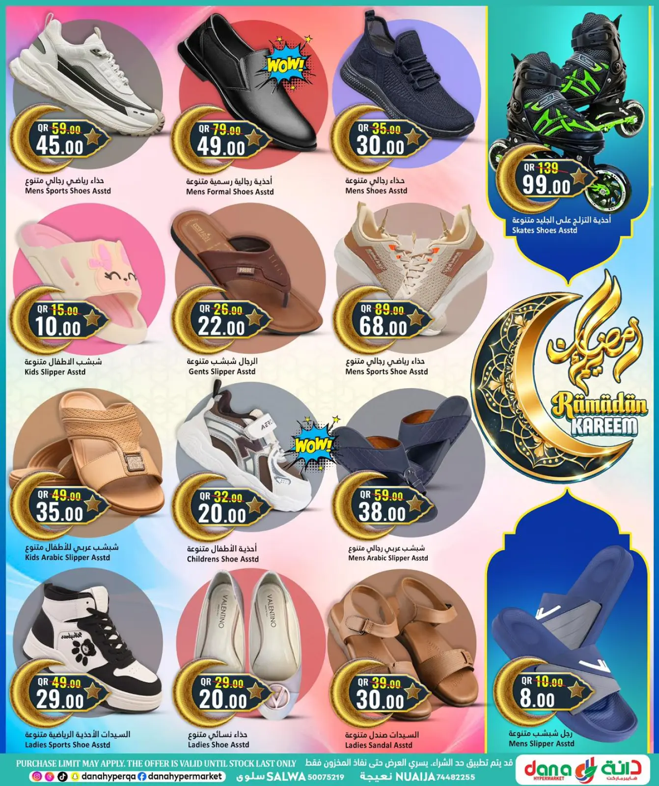 صفحة 21 ضمن عروض رمضان كريم في دانة هايبر ماركت قطر