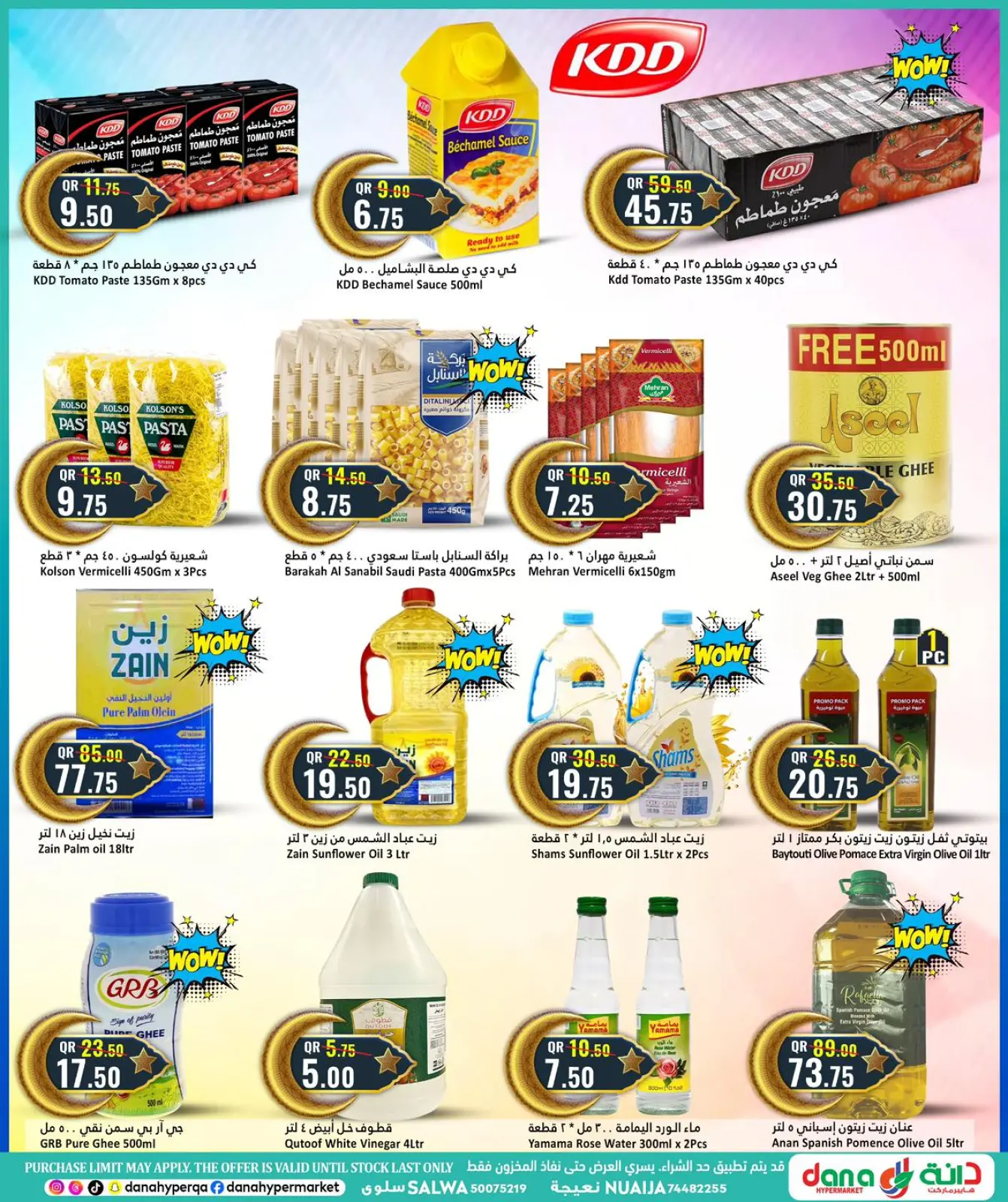 صفحة 15 ضمن عروض رمضان كريم في دانة هايبر ماركت قطر