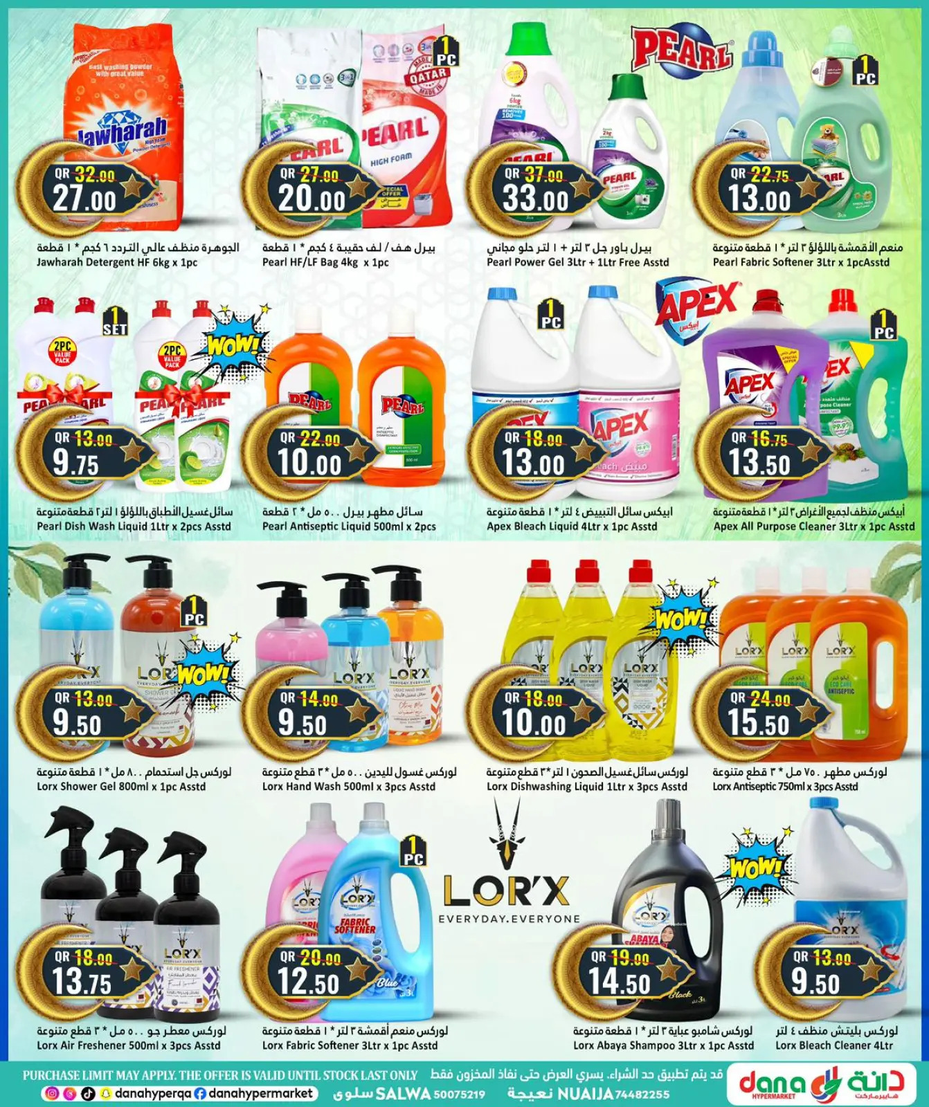 صفحة 18 ضمن عروض رمضان كريم في دانة هايبر ماركت قطر