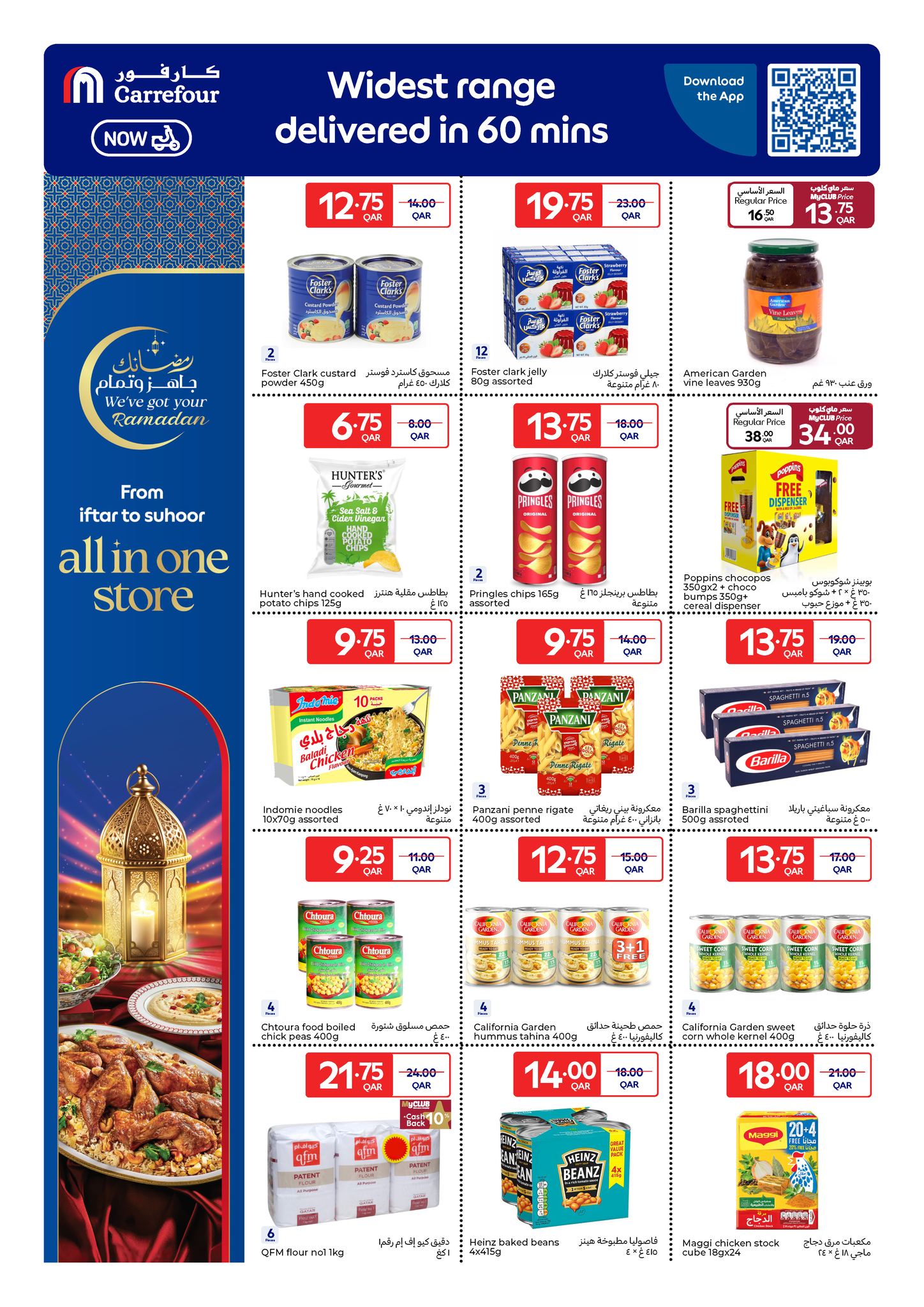 Ofertas de Carrefour Katar de 11 a 17 febrero 2026 Las ofertas de Ramadán están listas y completas